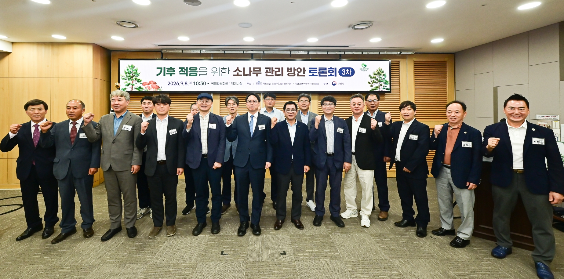 소나무 관리, 논의에서 정책으로… 산림청, 국회서 해법 모색 이미지2