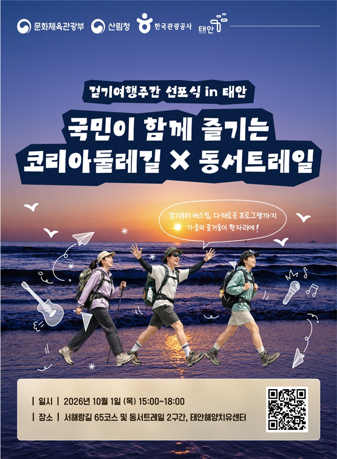 ‘코리아둘레길×동서트레일’로 대한민국 가을을 걸으세요 이미지1