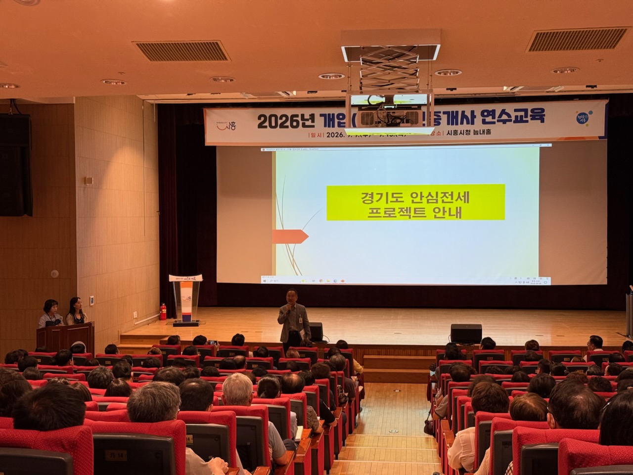 시흥시, 개업·소속 공인중개사 대상 법정 연수교육 실시