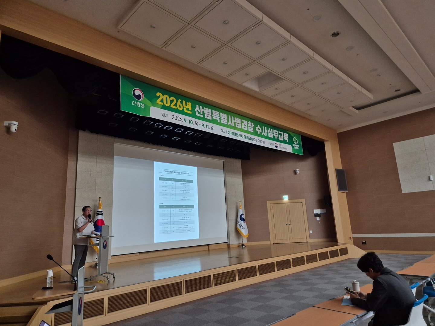 산림청, “실무 수사요령, 판례부터 범죄심리까지”, 산림특사경 수사역량 강화 교육 실시 이미지1