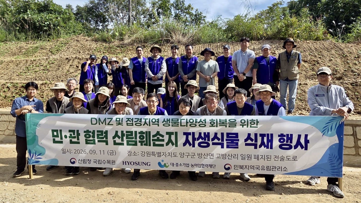 국립수목원, 상생협력재단, 효성그룹, DMZ일원 자생식물 활용 산림생태계 회복에 앞장 이미지1