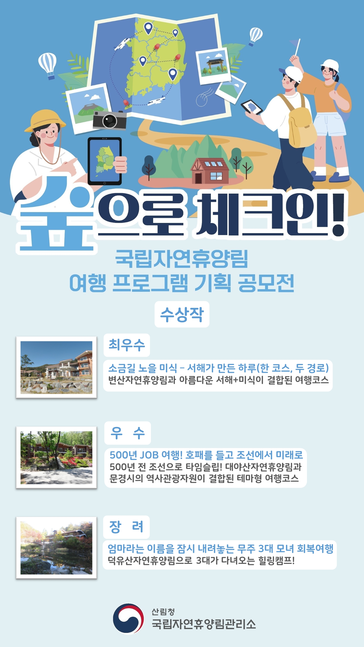 국민의 아이디어로 새로운 여행길을 열다 이미지1