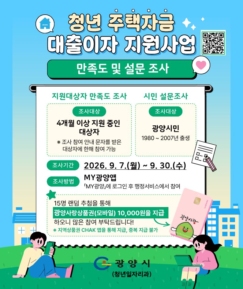 광양시, 청년 주택자금 대출이자 지원사업 의견수렴 기간 연장