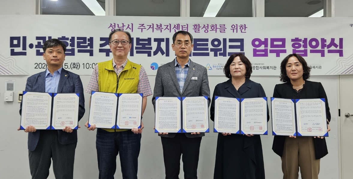 주택과-성남시 주거복지센터 활성화를 위한 민관협력 주거복지 네트워크 업무 협약식 사진