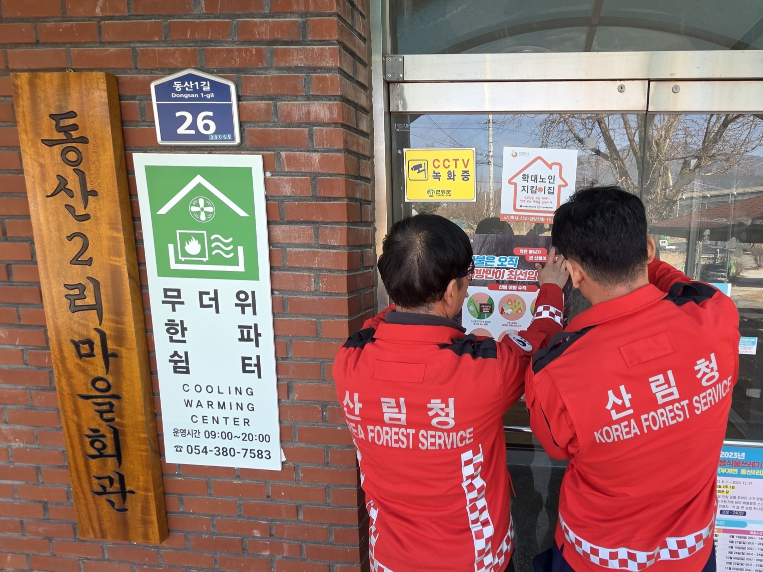 산림청, 추석 연휴 산불방지 대비태세 강화 이미지1