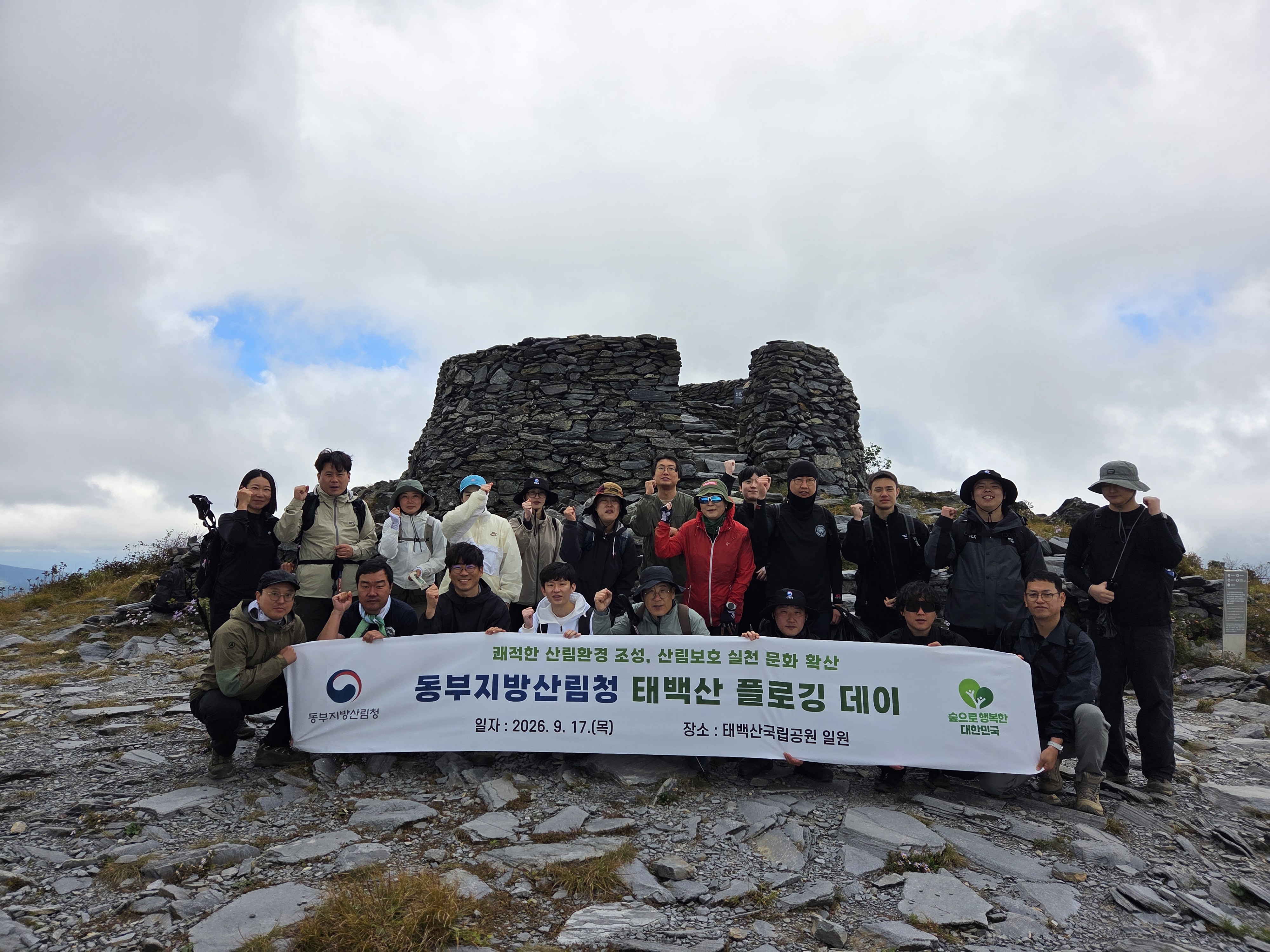 동부지방산림청, 태백산국립공원 일원에서 플로깅 데이 실시 이미지3