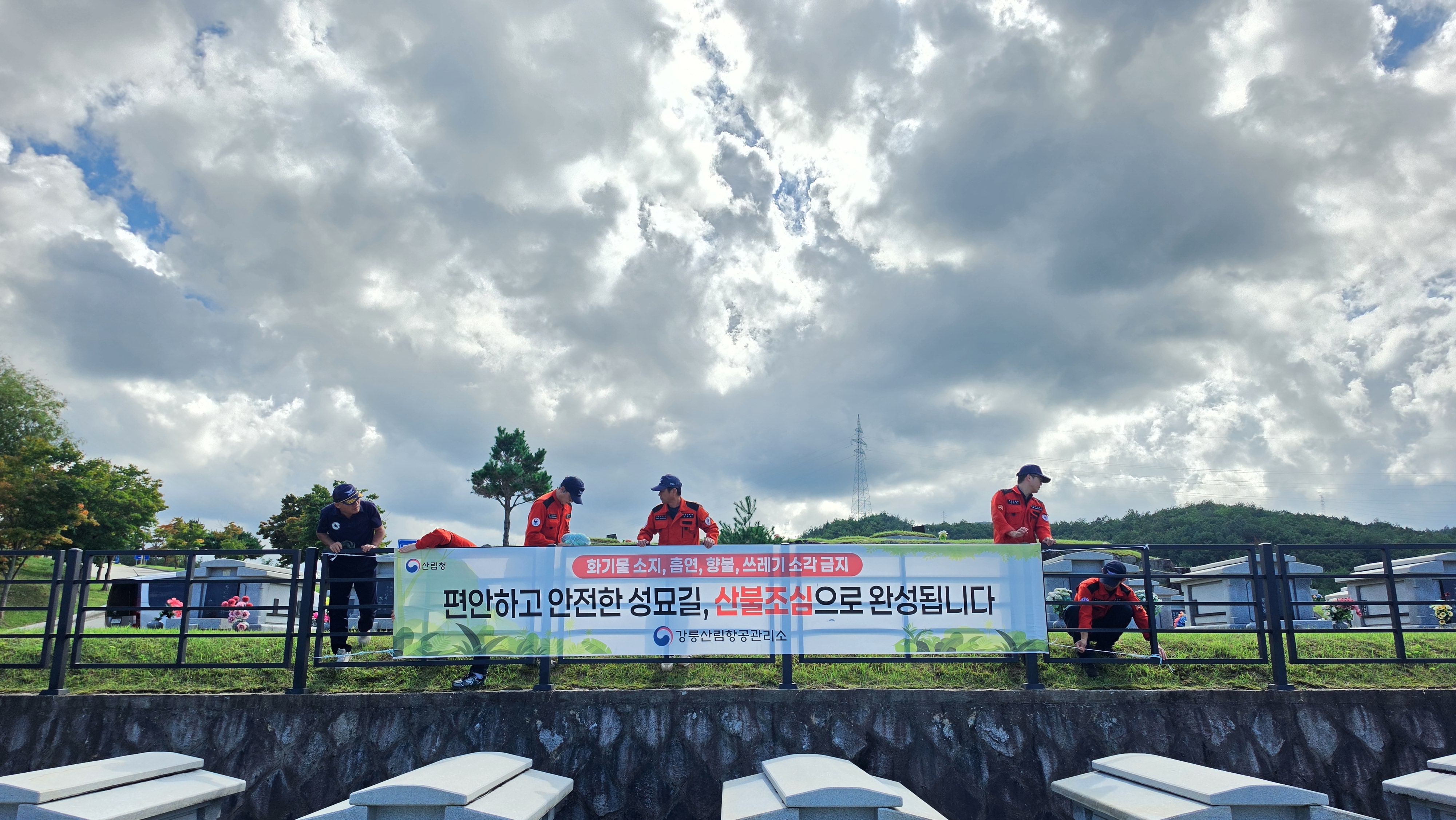 강릉산림항공관리소, 추석 연휴 대비 산불예방 홍보 캠페인 실시 이미지1