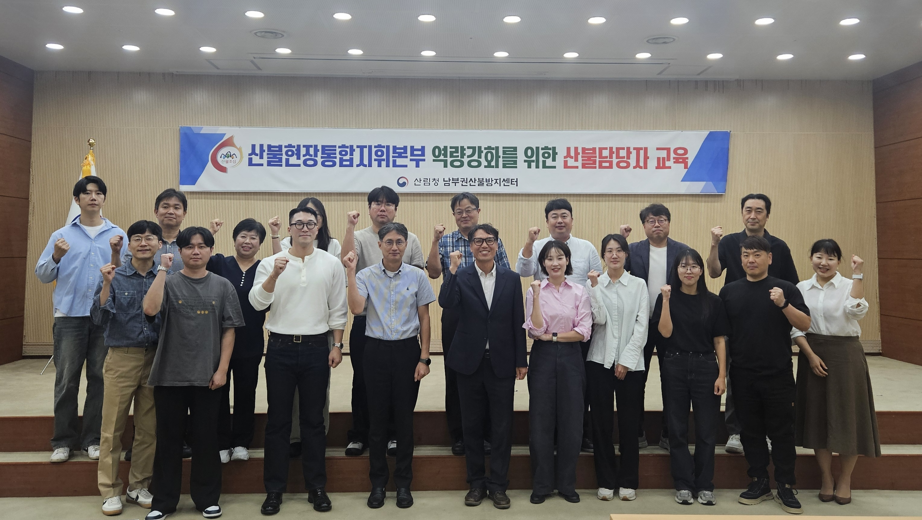 [남부권산불방지센터] 부산, 울산, 경남 지역 '산불담당자 역량강화교육' 성료 이미지1