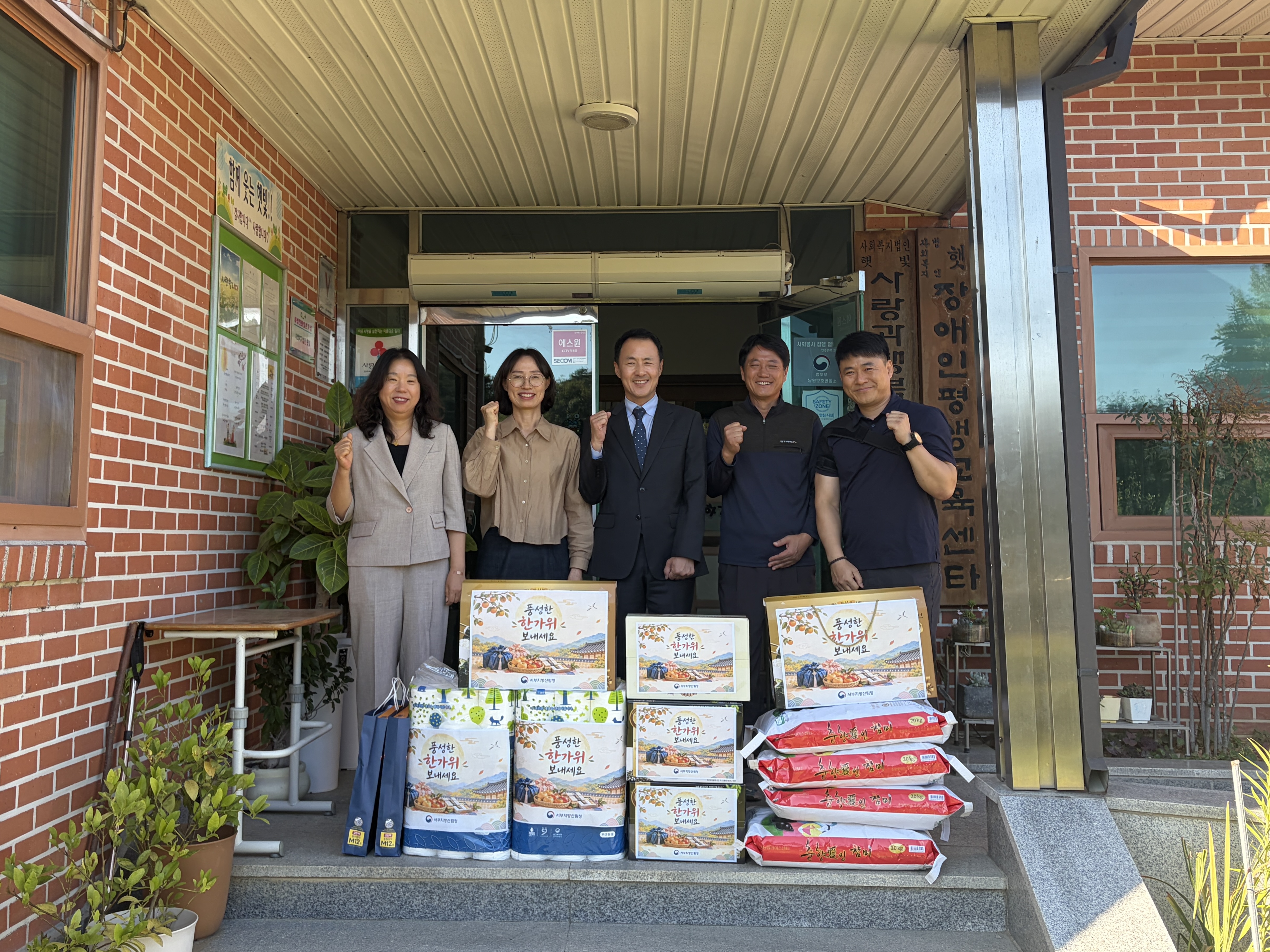 서부지방산림청, 추석 명절 맞아 장애인 복지시설 위문 이미지2