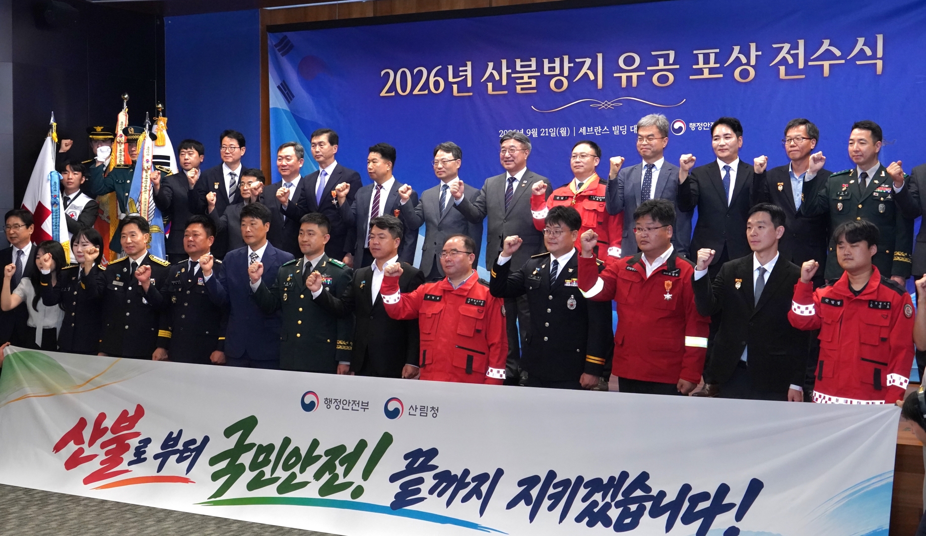 산불 대응에 힘을 모은 이들, 한자리에 모였다 이미지3