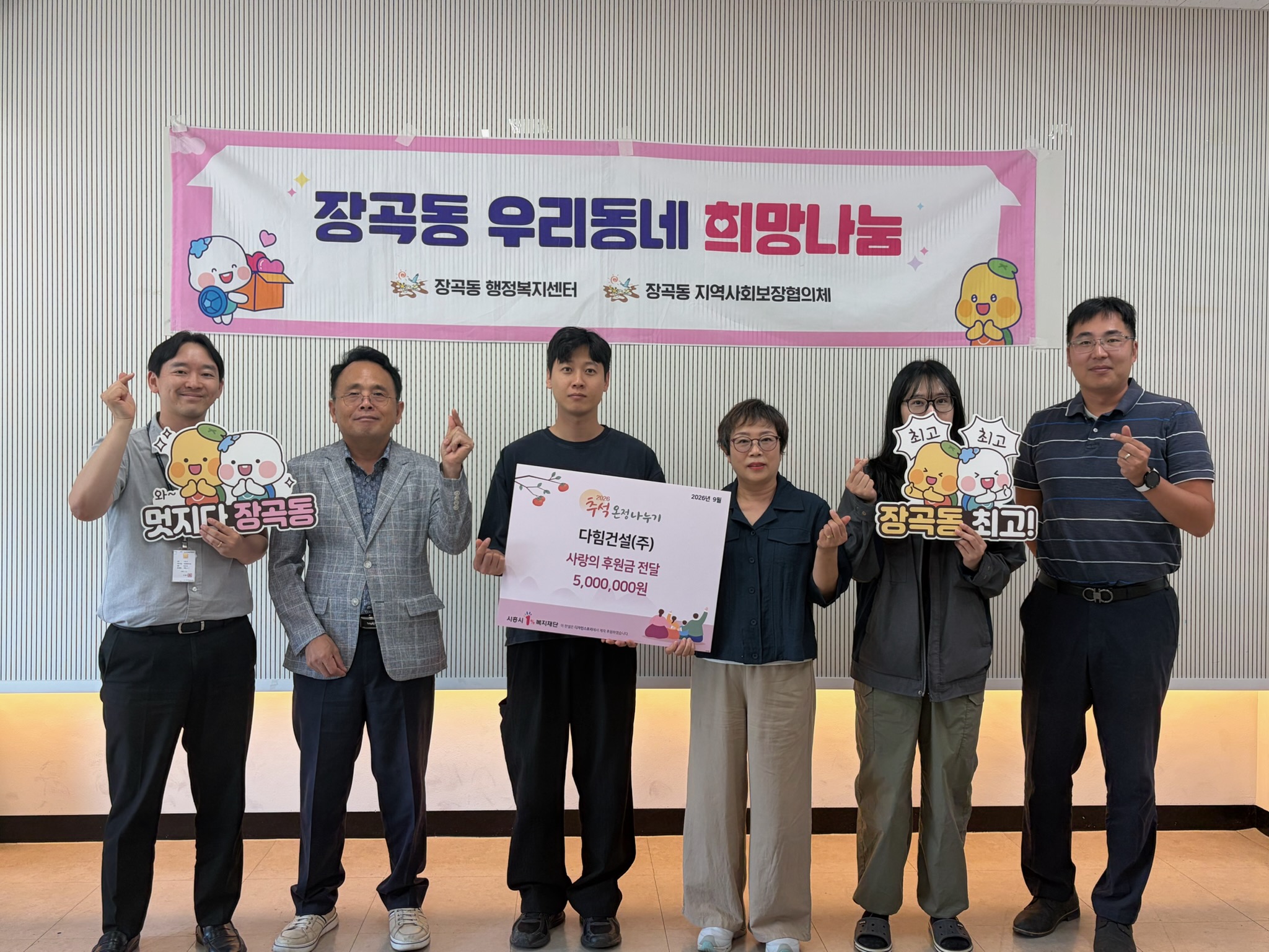 다힘건설, 장곡동에 후원금 500만 원 기탁…추석 맞아 이웃사랑 실천