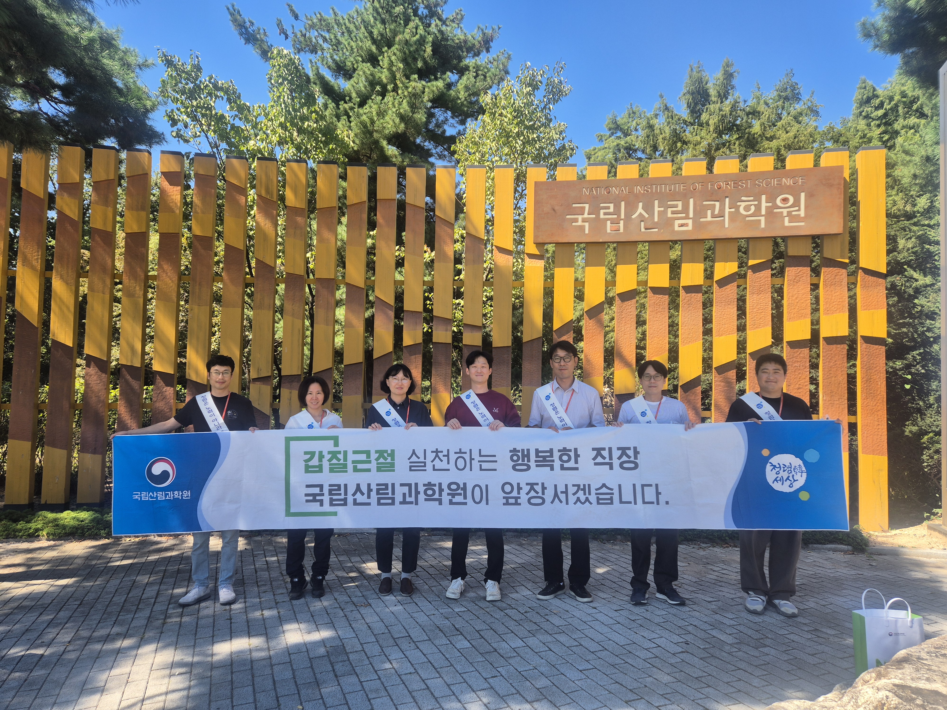 올곧은 숲에서 다진 청렴한 다짐 - 국립산림과학원, 홍릉숲 방문객 대상 청렴·반부패 실천 캠페인 진행 이미지1