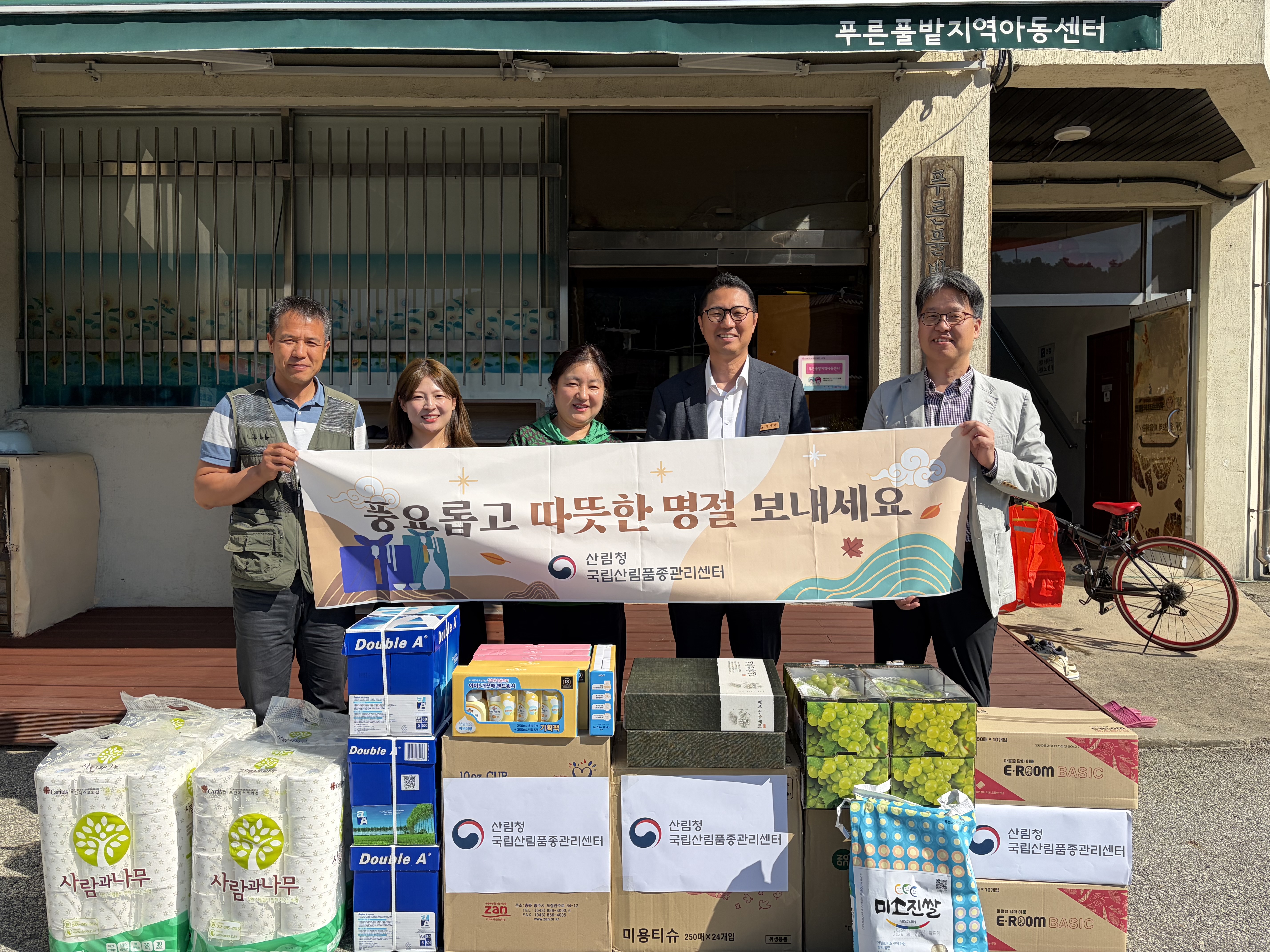 국립산림품종관리센터, 추석맞이 사랑 나눔으로 지역사회 온기 더해 이미지1