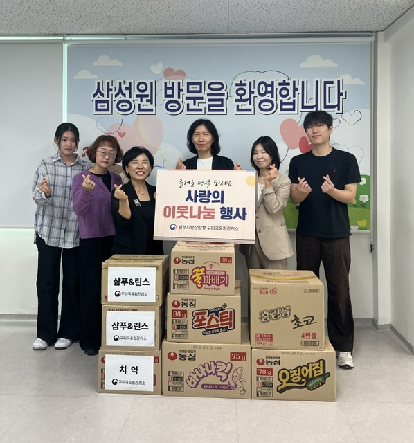 남부지방산림청 구미국유림관리소, 추석 명절 이웃사랑 나눔 실천 이미지1