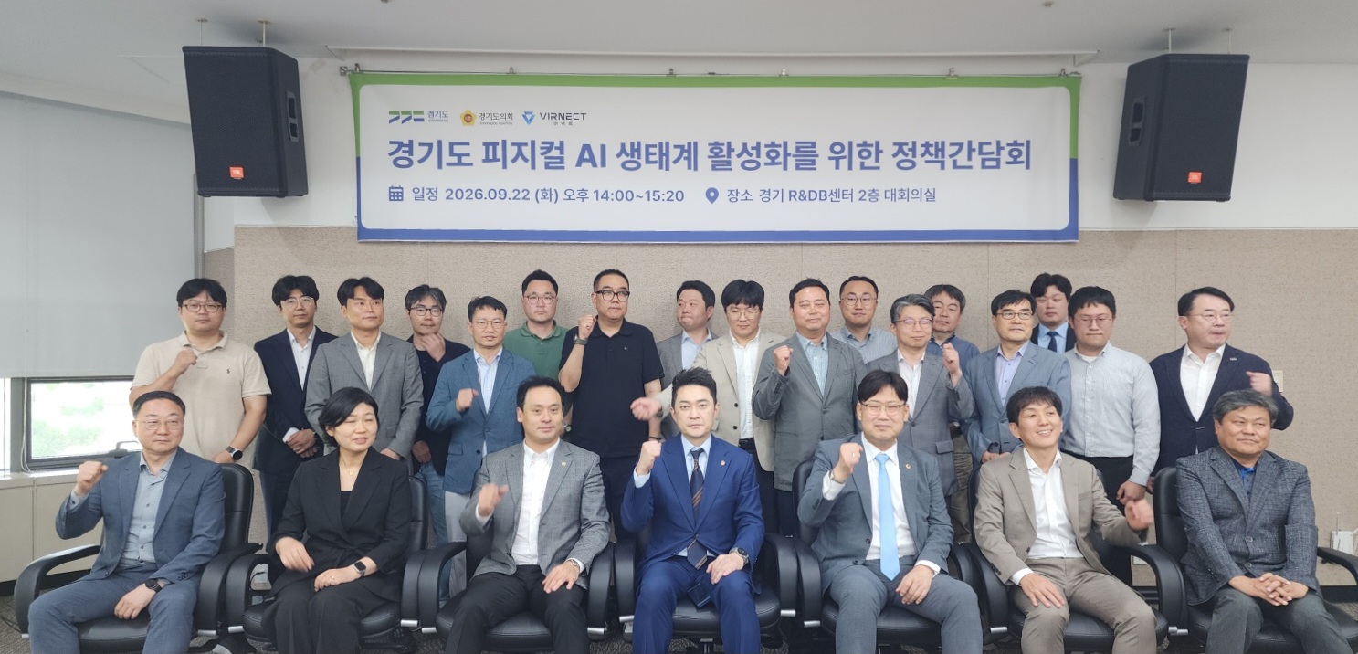 경기도·경기도의회, 피지컬 AI 현장 도입부터 수요·공급 연결까지 논의