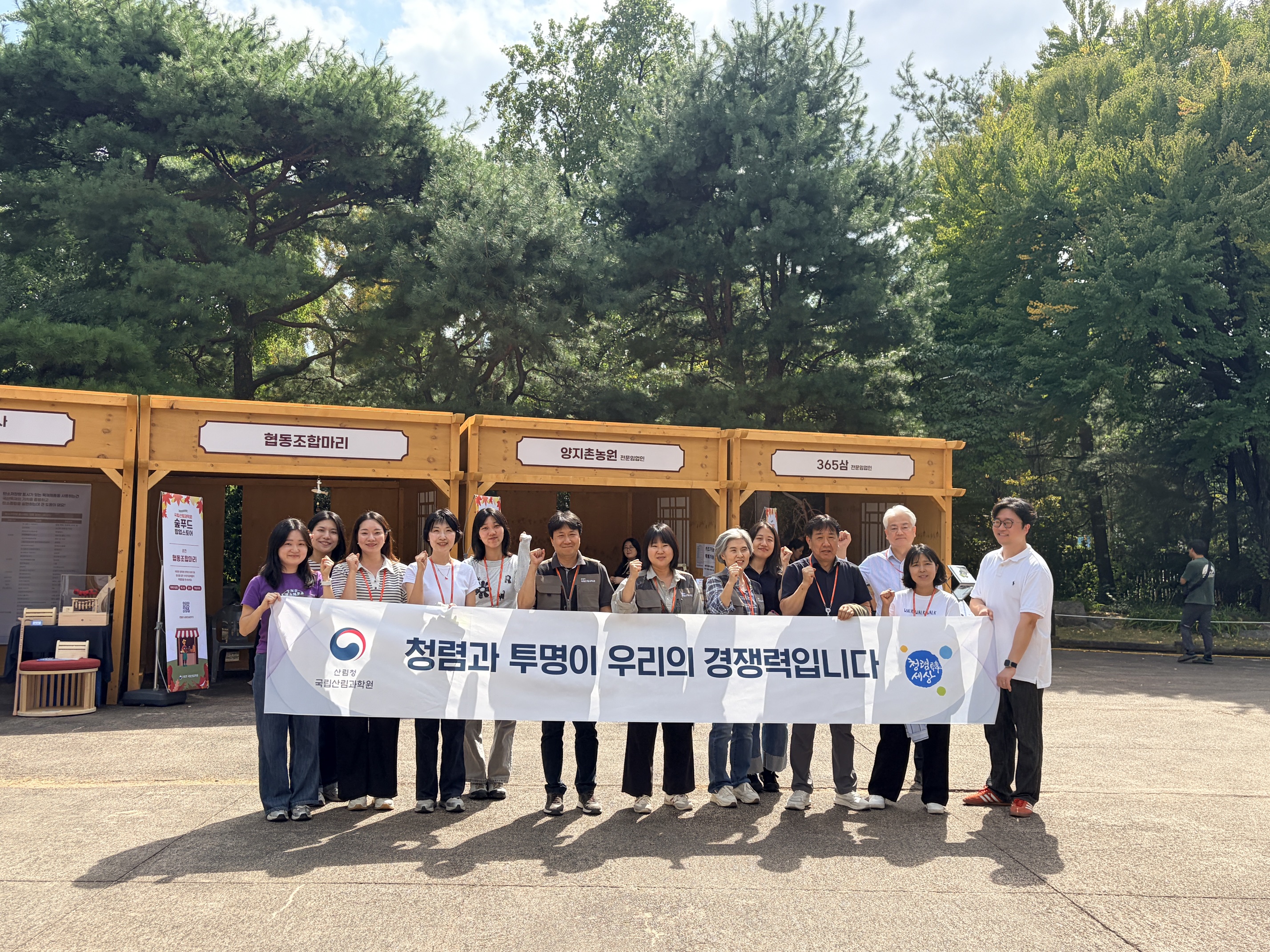 풍성한 가을 결실에 청렴을 더해... - 국립산림과학원, 추석맞이 숲푸드 팝업스토어 방문객 대상 일상 속 청렴 가치 공유 이미지1