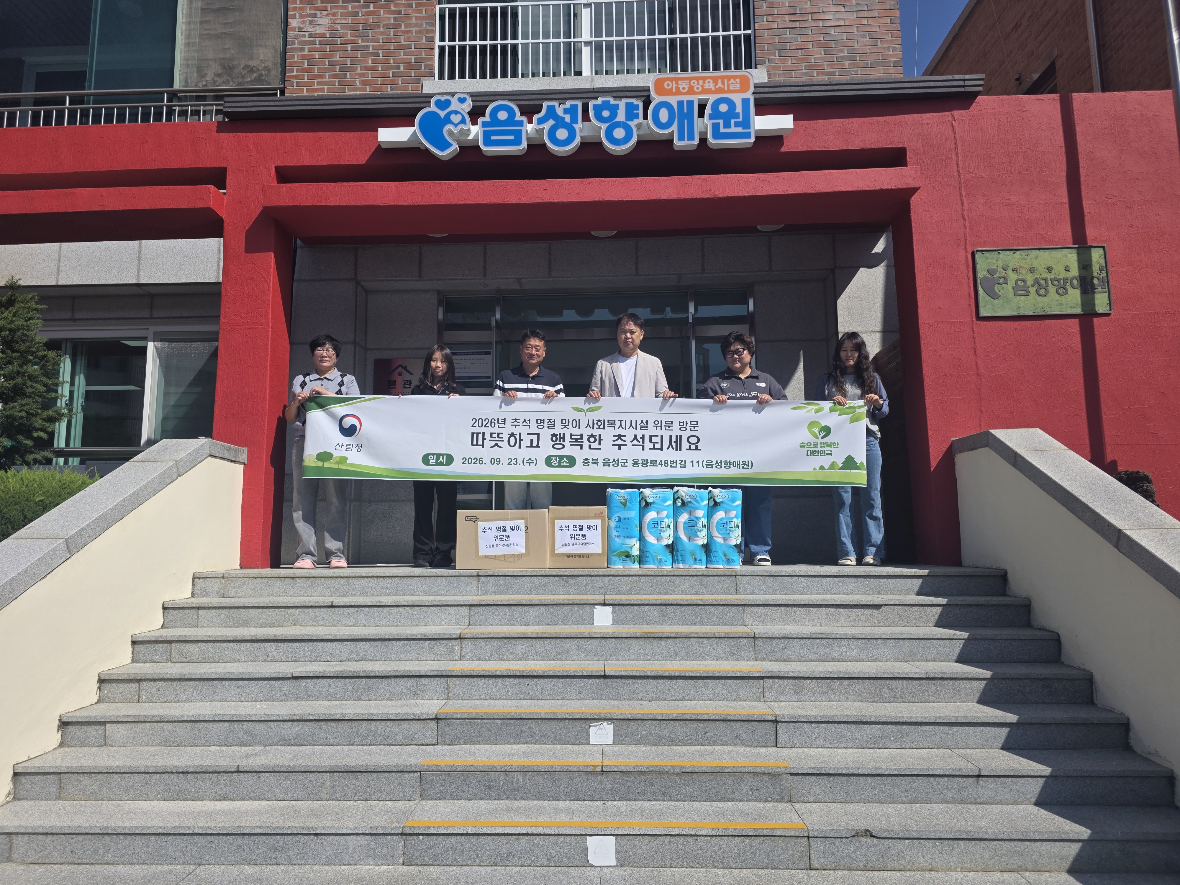 충주국유림관리소, 추석 맞이 아동복지시설 위문 및 규제합리화 홍보 실시