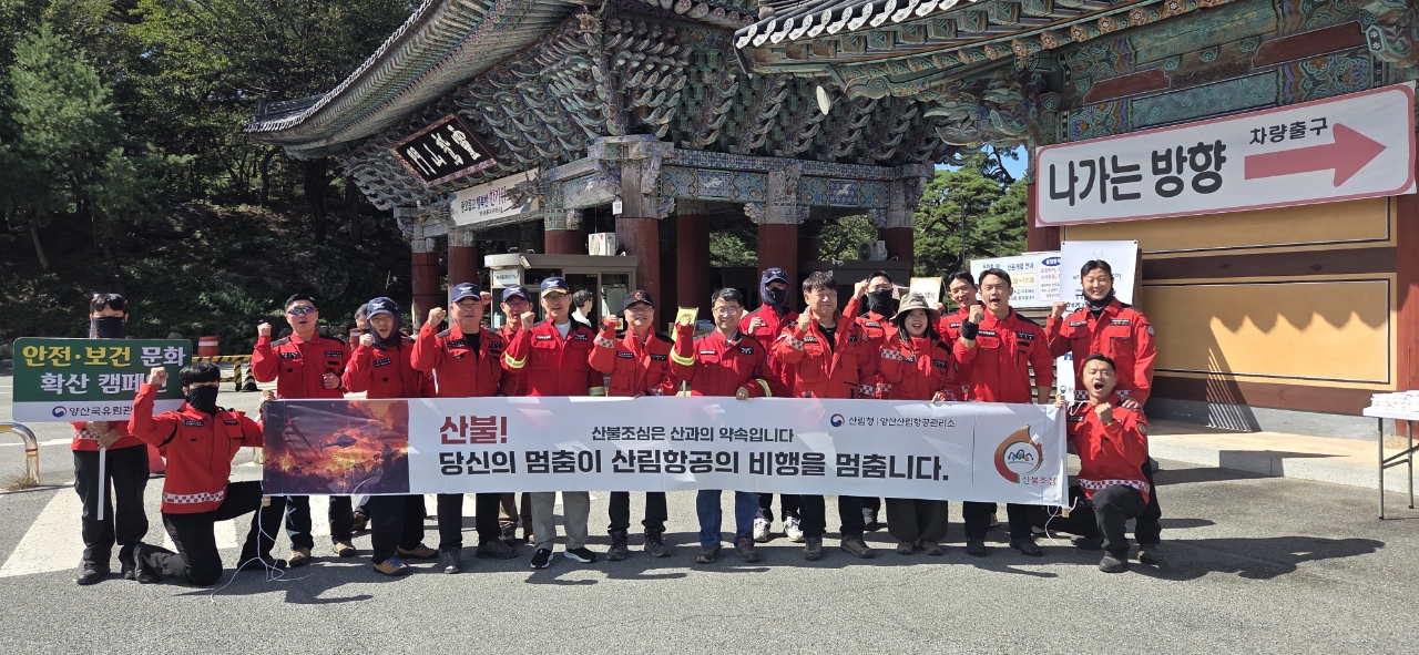 양산산림항공관리소, 통도사 일원서 대대적 합동 캠페인 이미지1