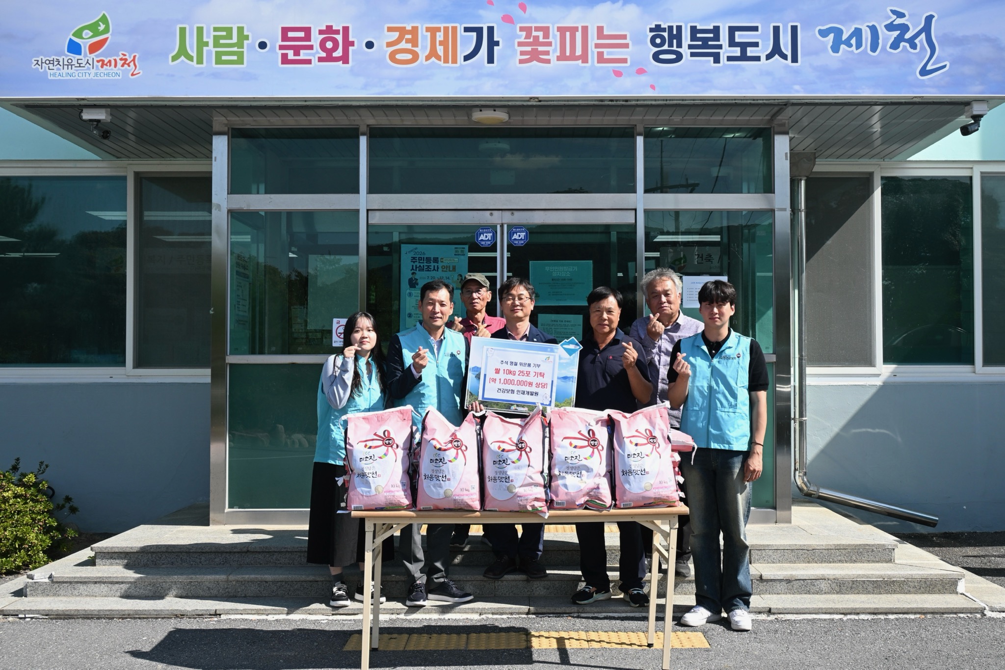 청풍면, 국민건강보험공단 인재개발원으로부터 사랑의 쌀 25포 기탁받아 이미지 1