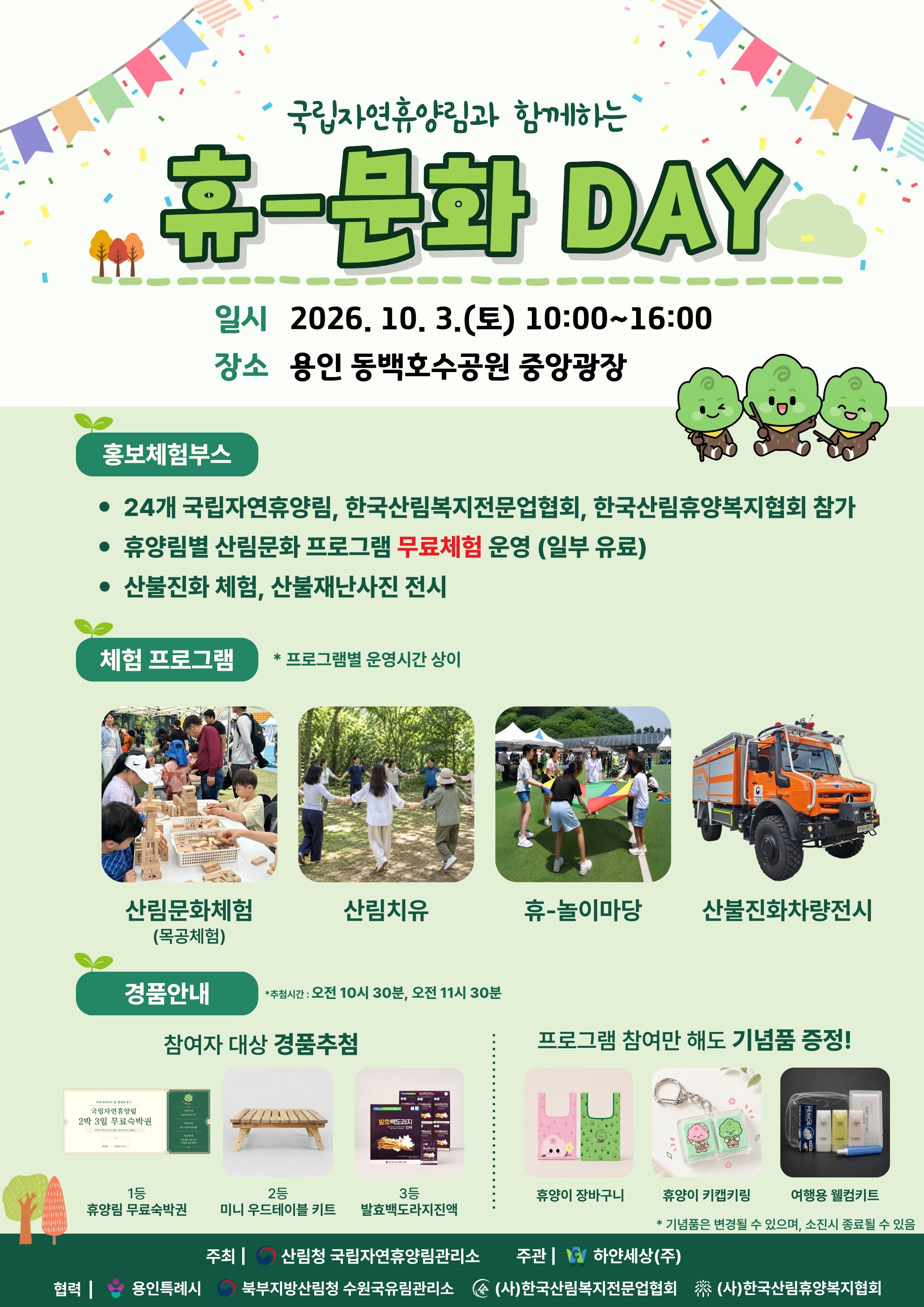 도심에서 즐기는 자연휴양림...체험부터 힐링까지! 이미지1