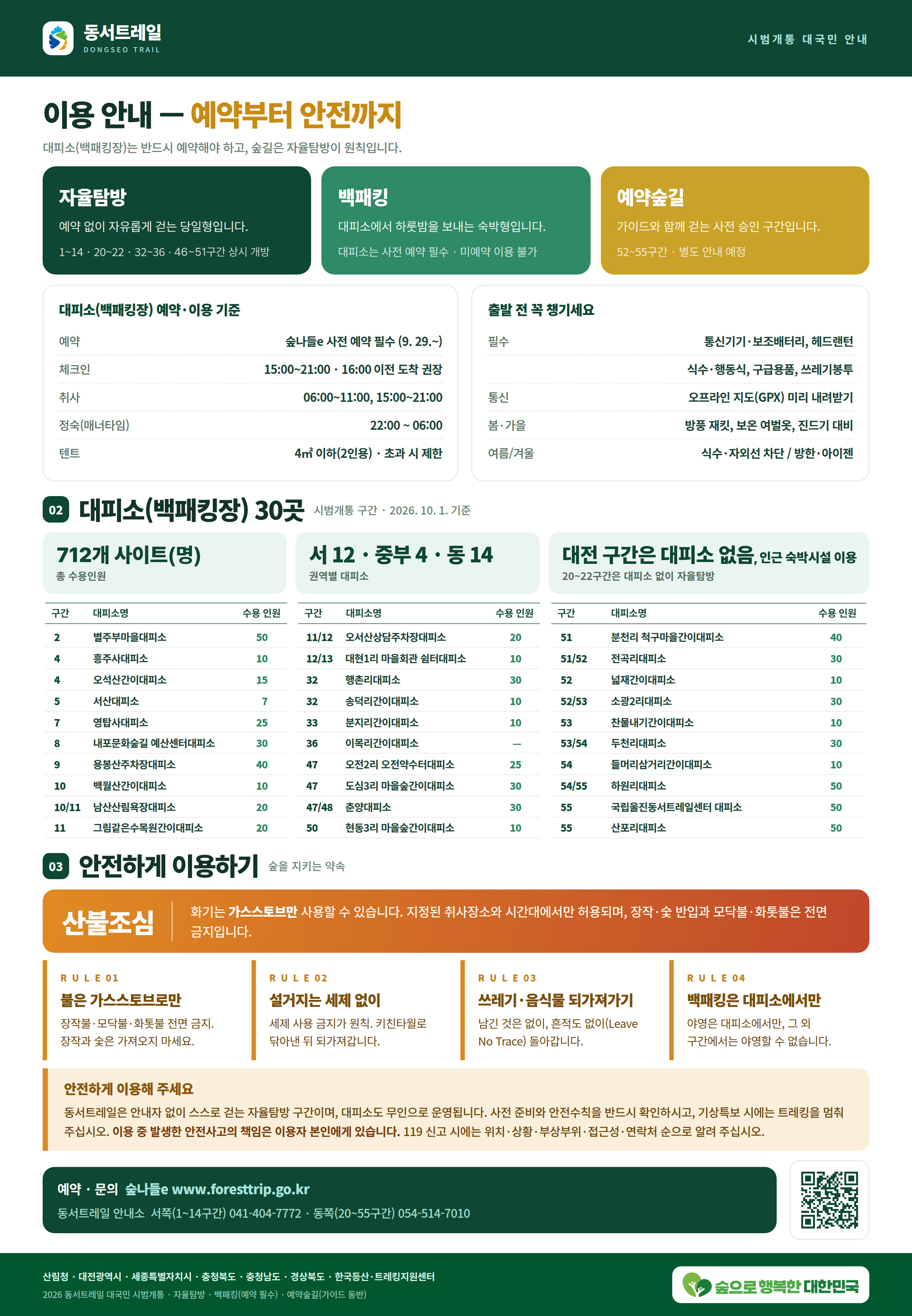 숲에서 하룻밤, 동서트레일 512km 먼저 열린다 이미지2