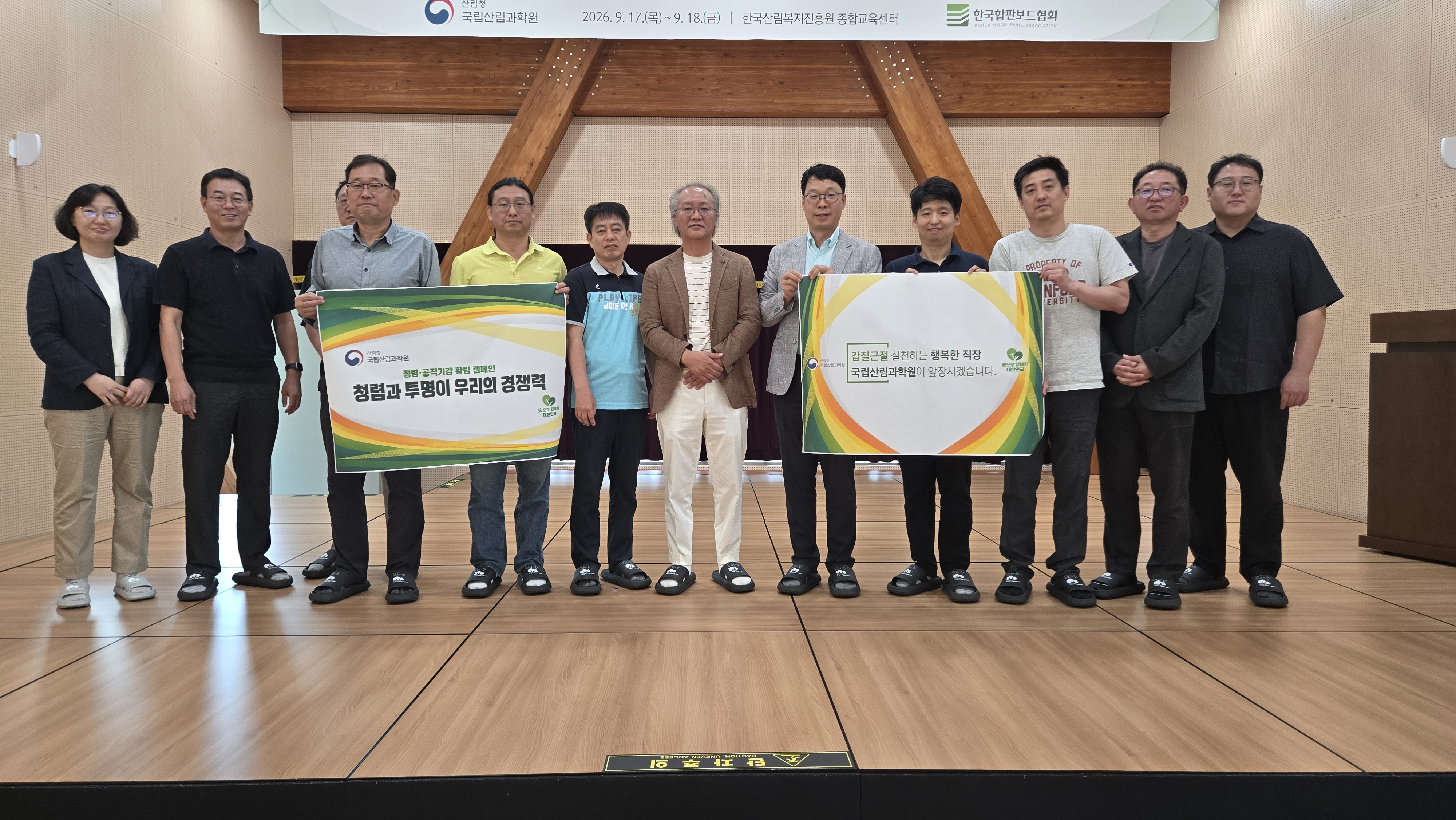 국립산림과학원, 산업계와 함께 갑질 근절·상호존중 문화 확산 - 합판·보드 산업 관계자와 갑질 예방·상호 존중 실천 다짐 이미지1