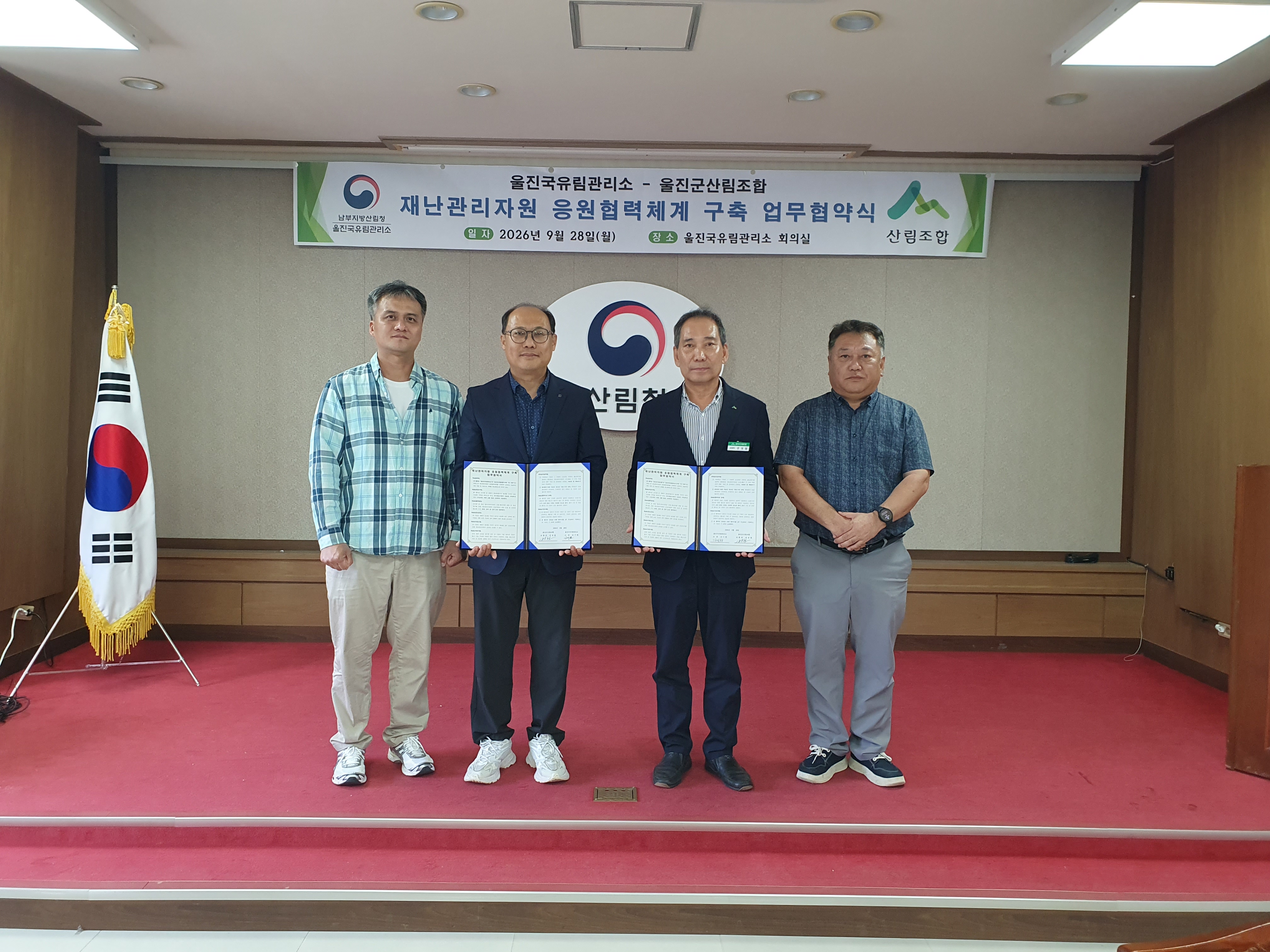 울진국유림관리소-울진군산림조합 재난관리자원 응원협력체계 구축 협약 체결 이미지1