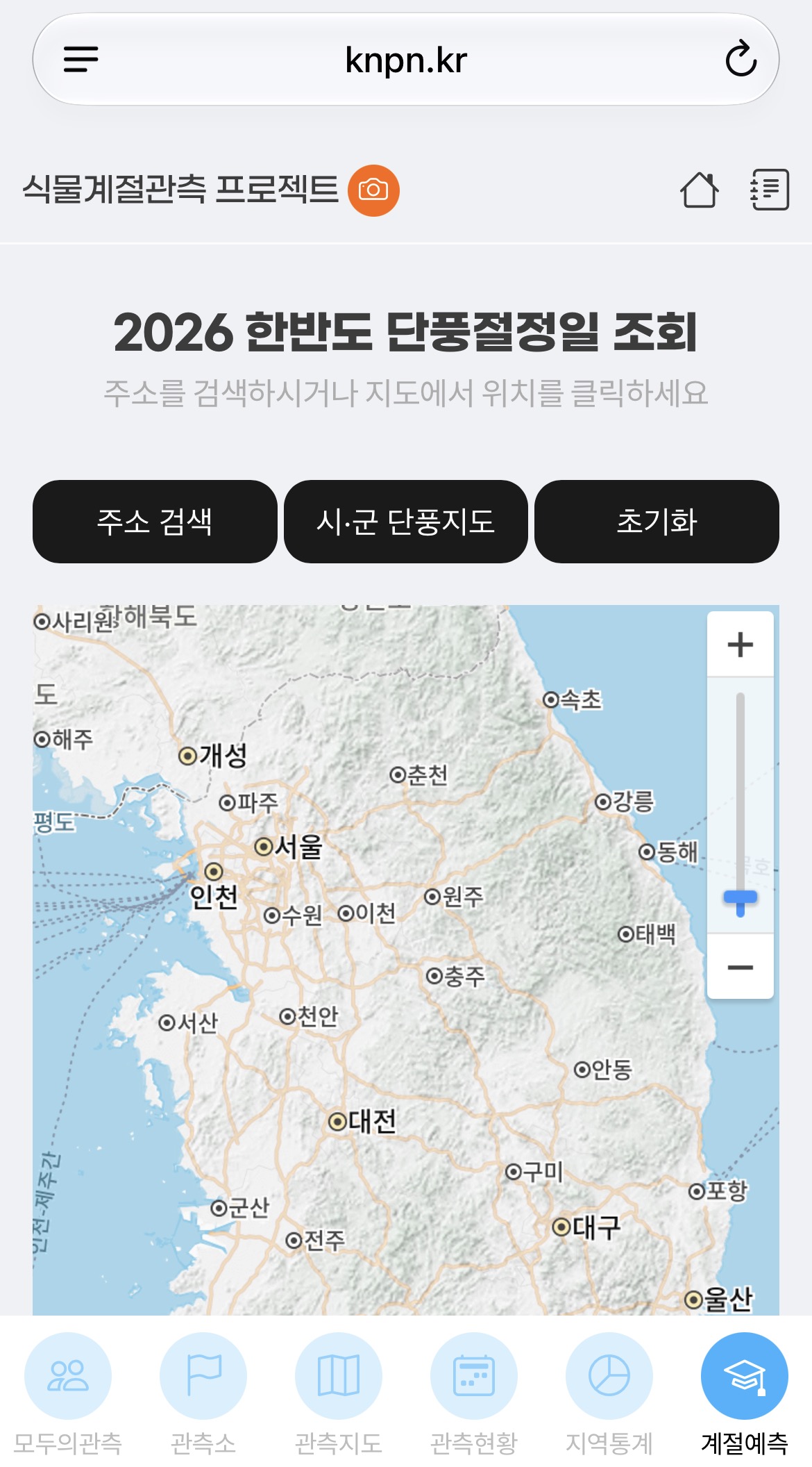 우리 동네 단풍, 언제 절정일까? 주소 검색하면 바로 확인 이미지1