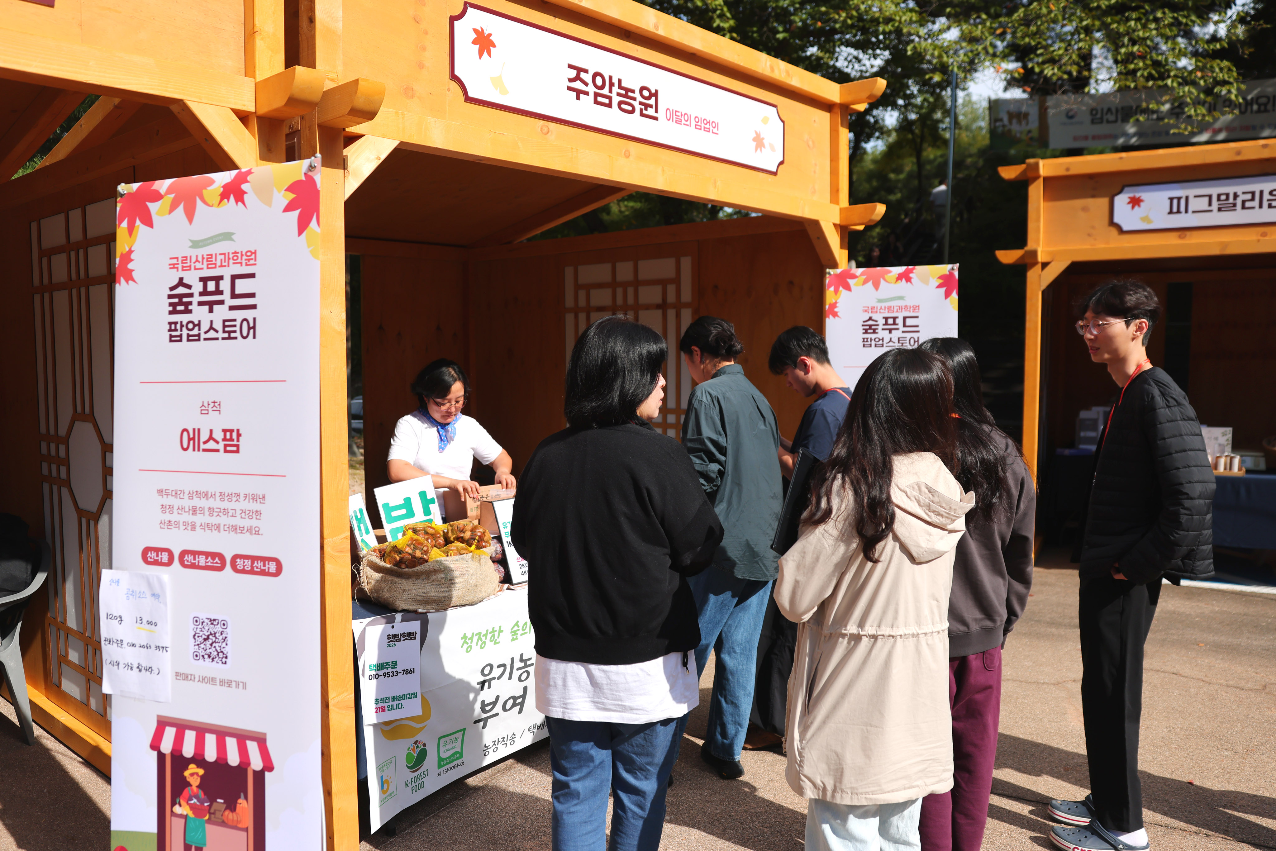 홍릉숲 ‘숲푸드 팝업스토어’ 성료...임업인에게 도심속 임산물 판로 지원 계기 마련 - 국립산림과학원, 3일간 1,980명 방문, 임업인과 구매자 모두 만족도 높아... 이미지1