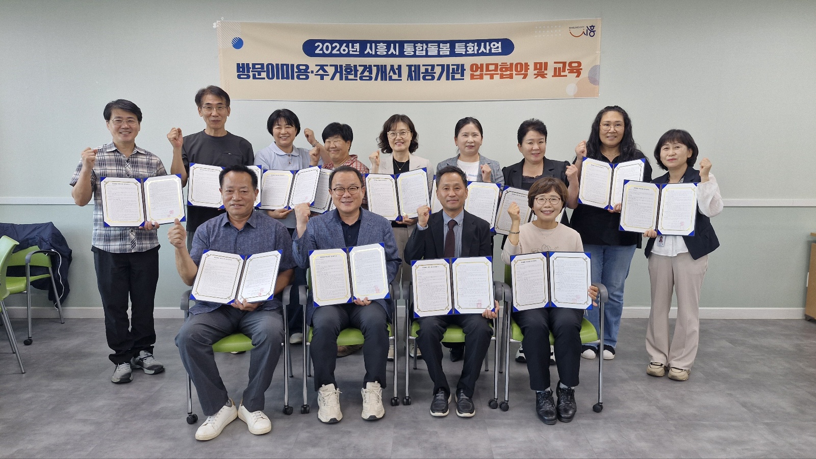 시흥시, 통합돌봄 서비스 영역 확대…주거환경개선·방문이미용 제공기관과 추가 선정