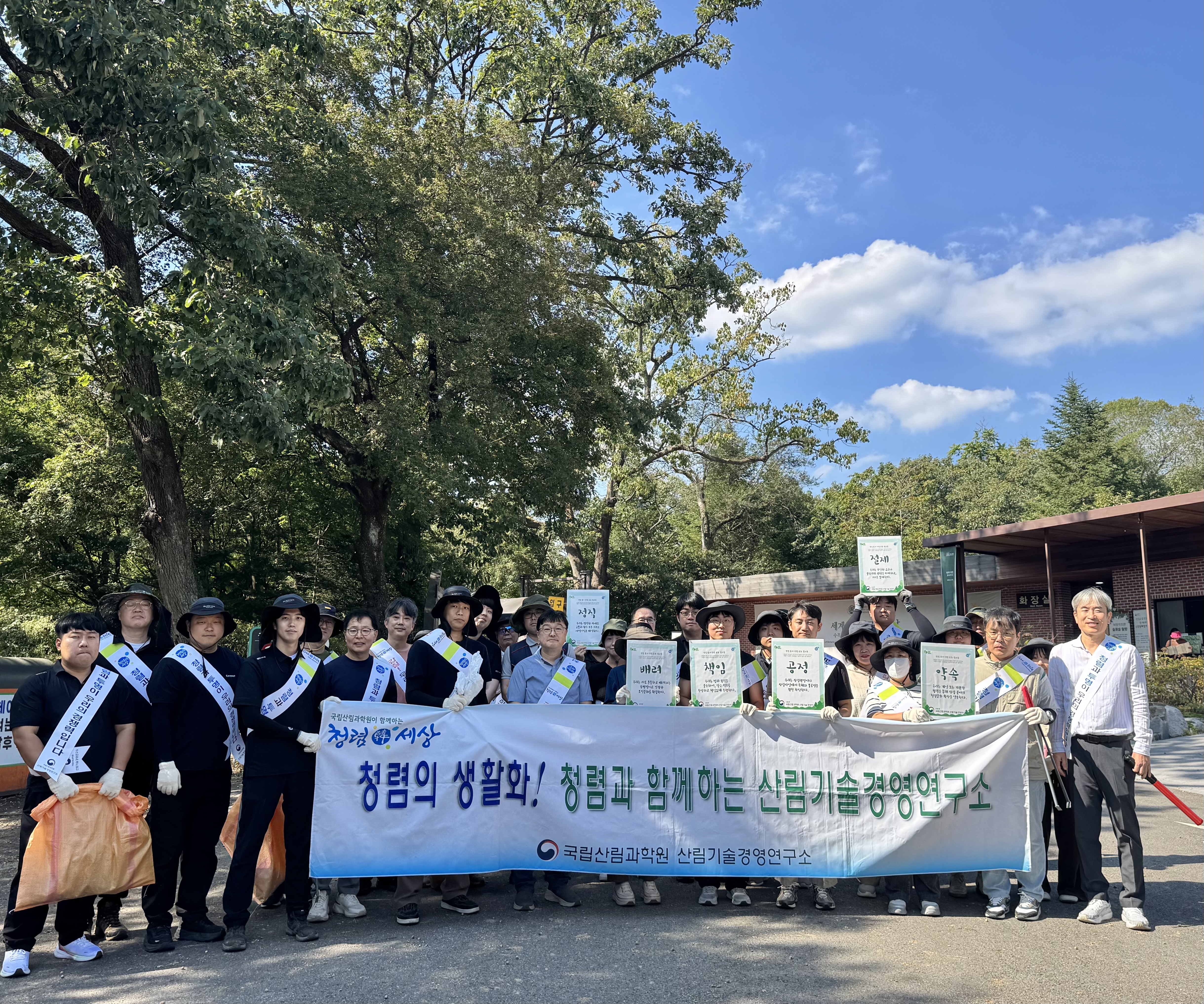 광릉숲서 ‘청렴 플로깅’ 캠페인 실시 - 국립산림과학원, 환경정화 활동하며 청렴 의지 다져... 이미지1