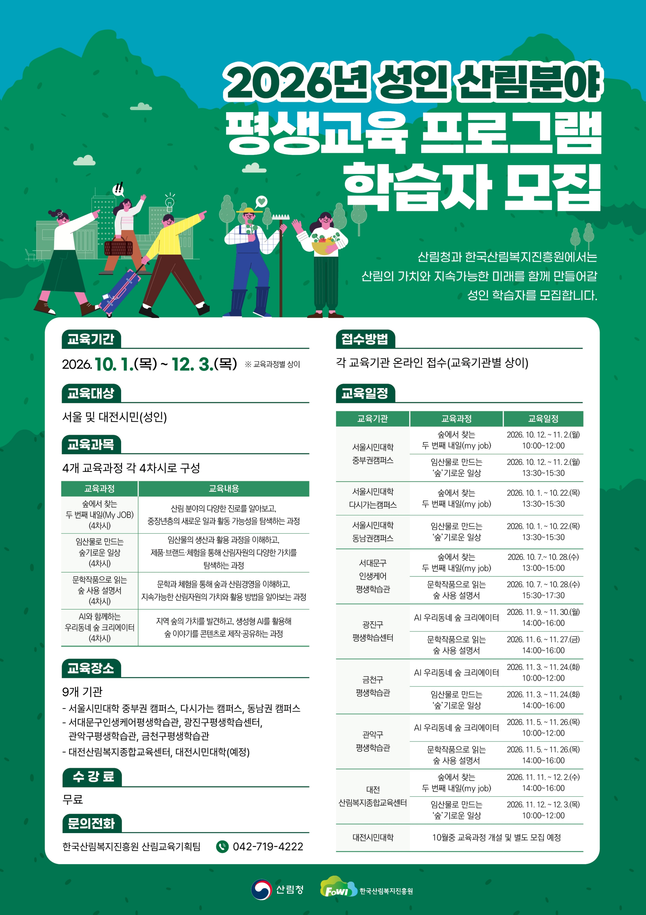 산림청, 산림분야 평생교육 프로그램 운영 시작 이미지1