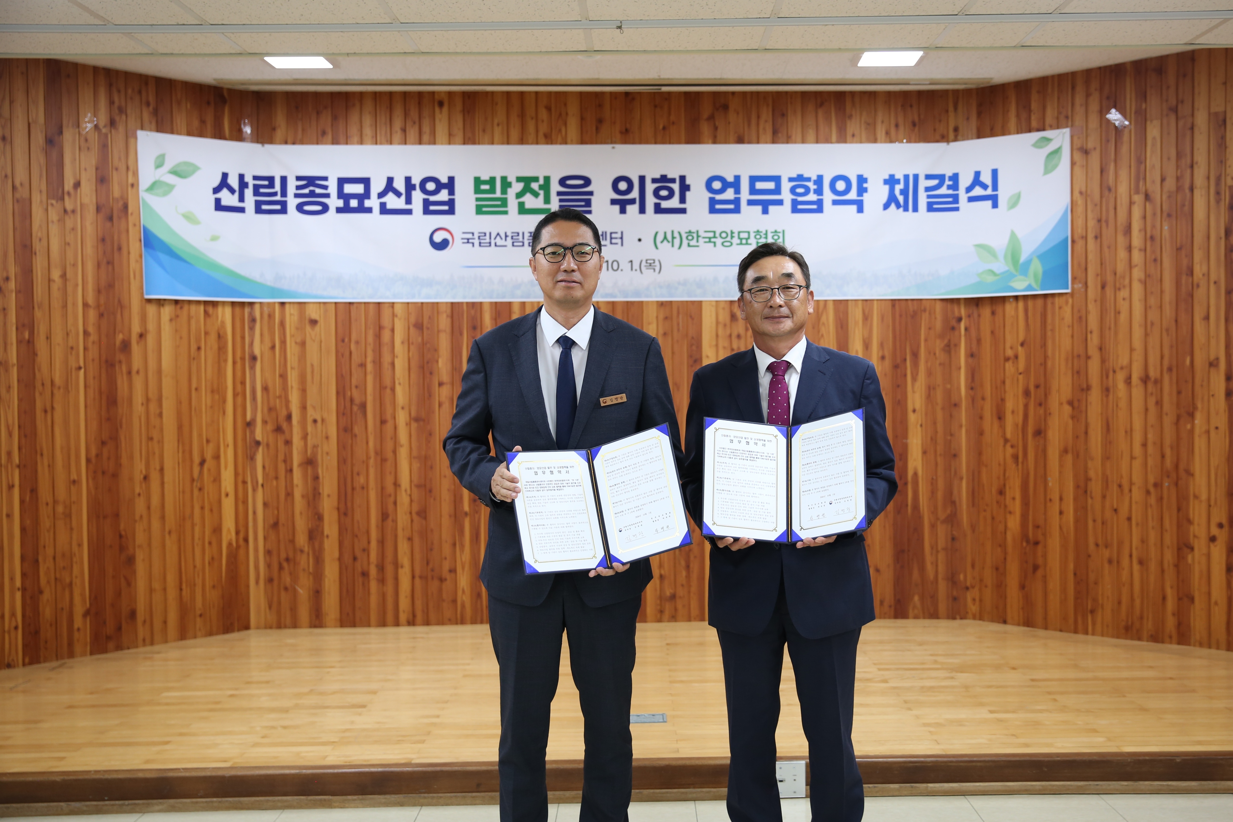 우량 종자에서 건강한 묘목까지, 산림종묘산업 발전 함께한다 이미지1