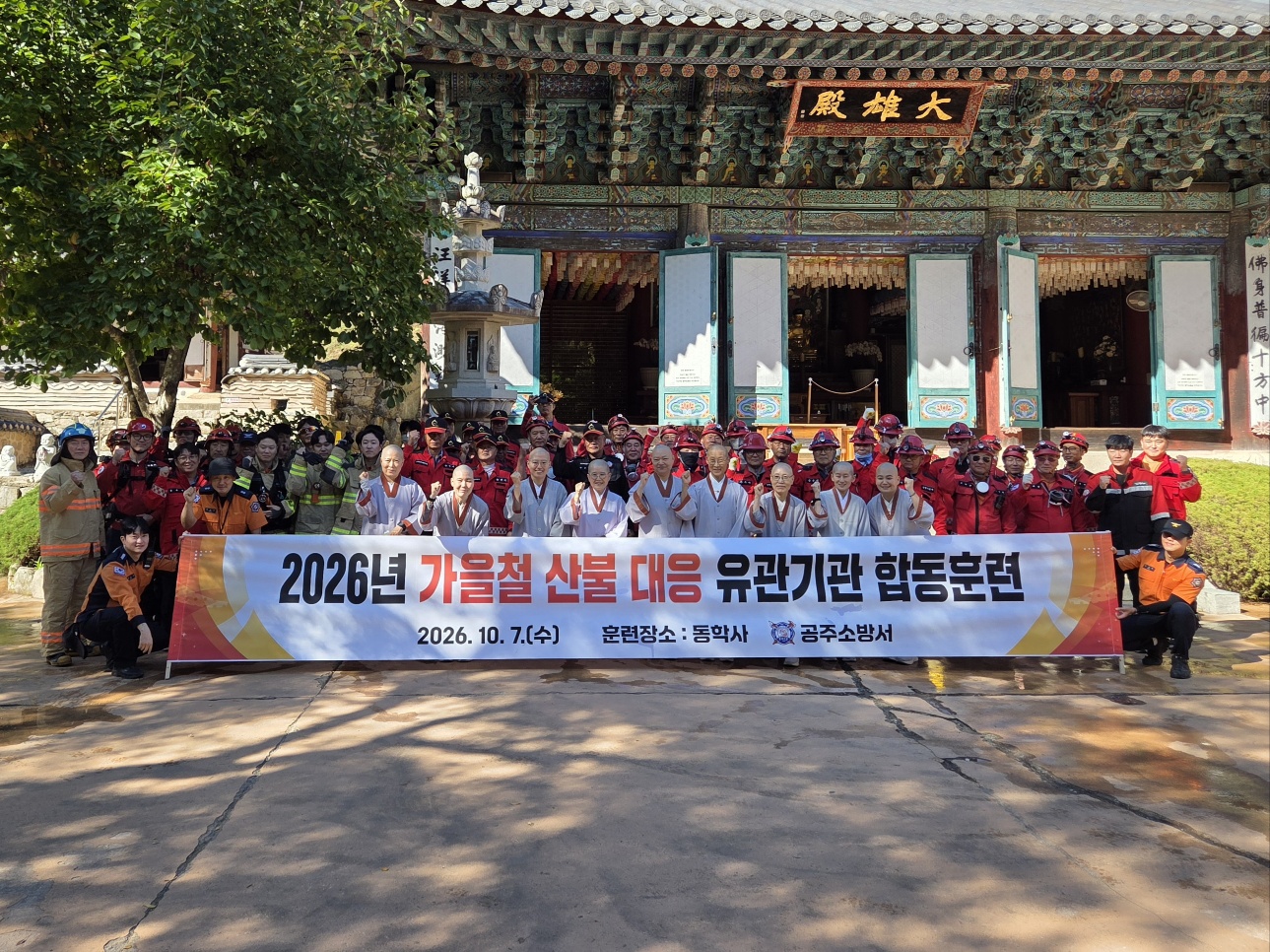 중부지방산림청, 유관기관 합동 산불대응훈련 전개 이미지1