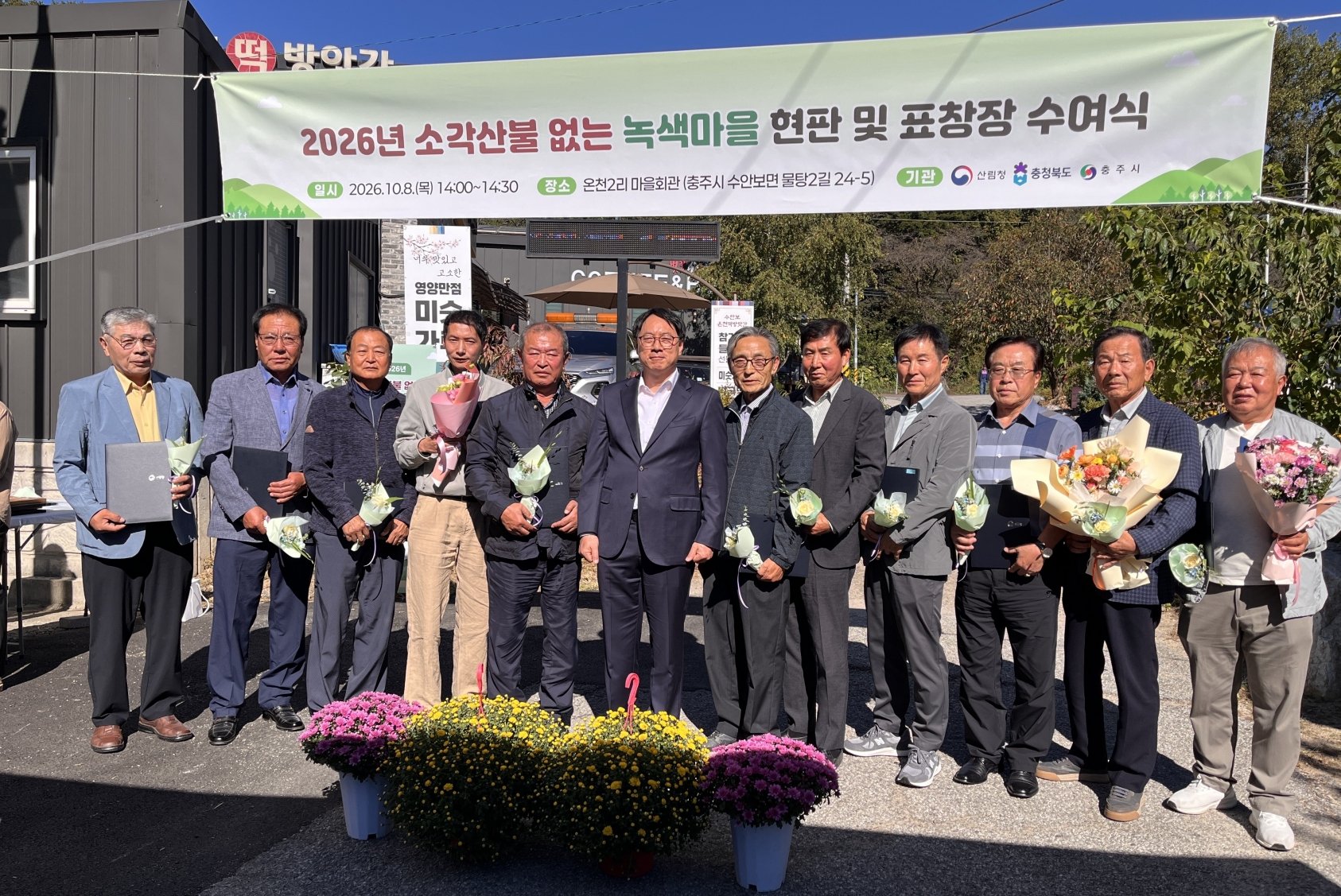산림청, 주민이 이뤄낸 ‘소각산불 없는 녹색마을’ 격려 이미지1