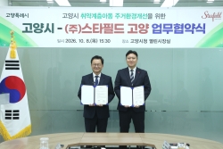 (시) 1. 고양시, 스타필드 고양과 ‘취약계층 아동 주거환경개선’ 업무협약.jpg
