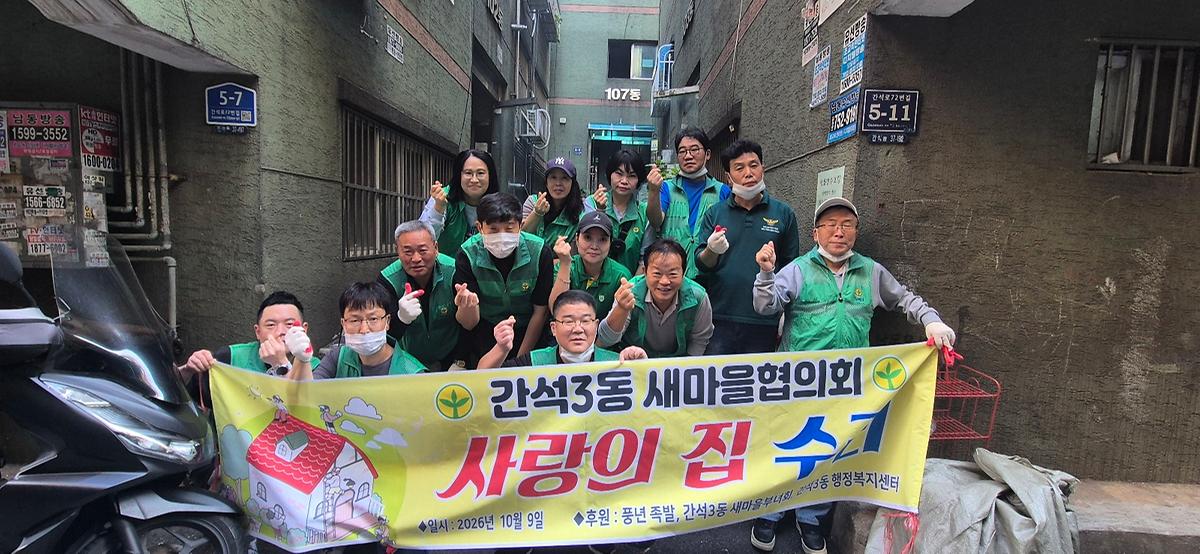 간석3동,_새마을협의회_주거취약_홀몸노인_사랑의_집_고쳐주기_활동_(2).jpg 이미지