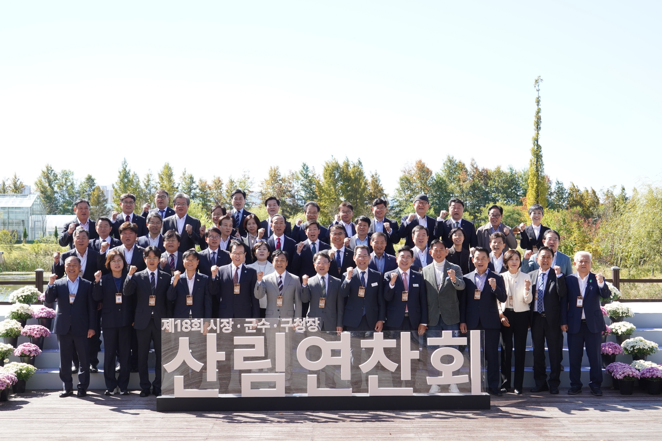 국민이 숲으로 행복한 대한민국, 산림청과 지방정부가 함께한다 이미지2