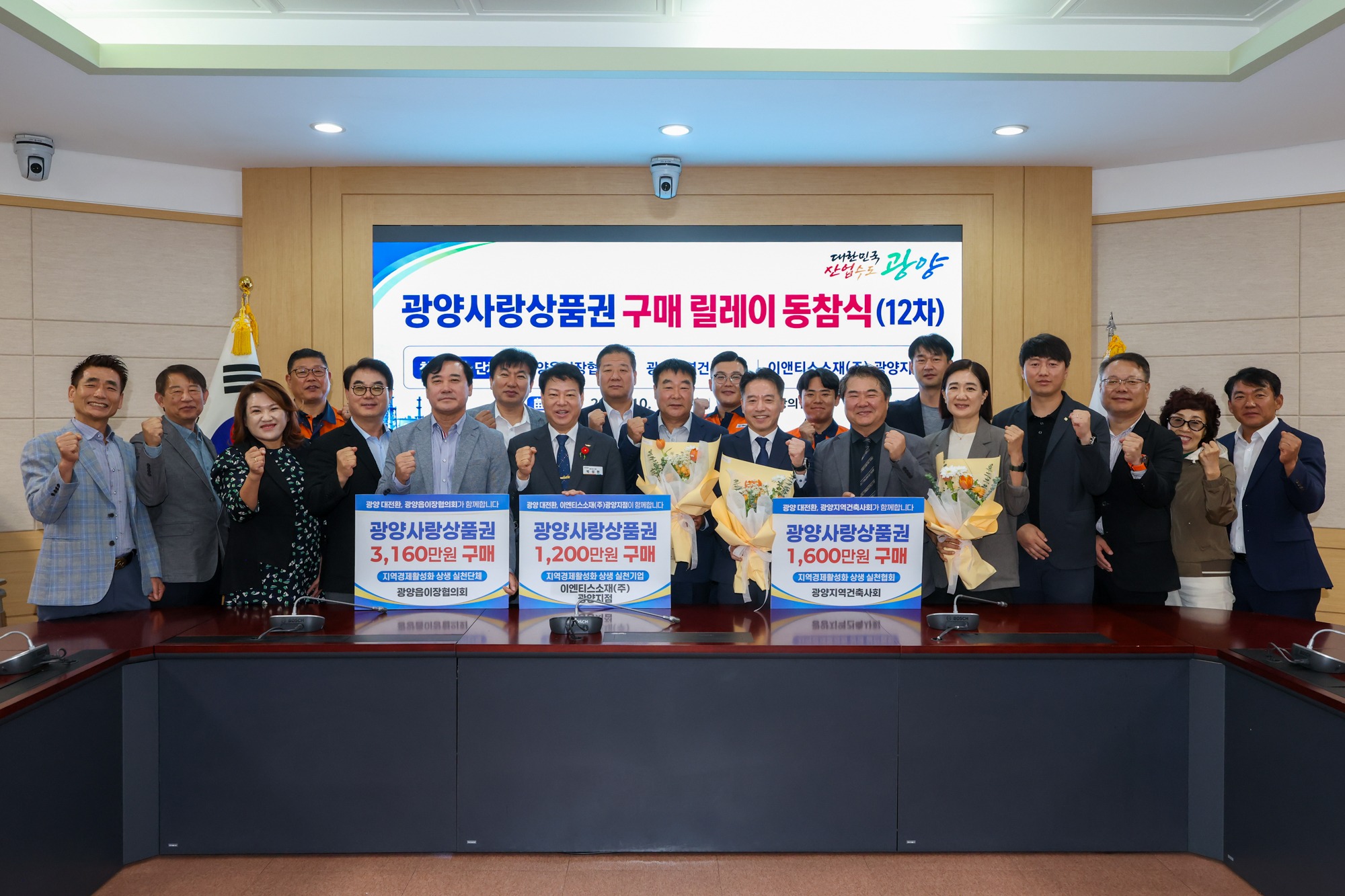 광양시, 이장협의회·건축사·기업이 함께한 ‘지역경제 살리기’ 릴레이 확산