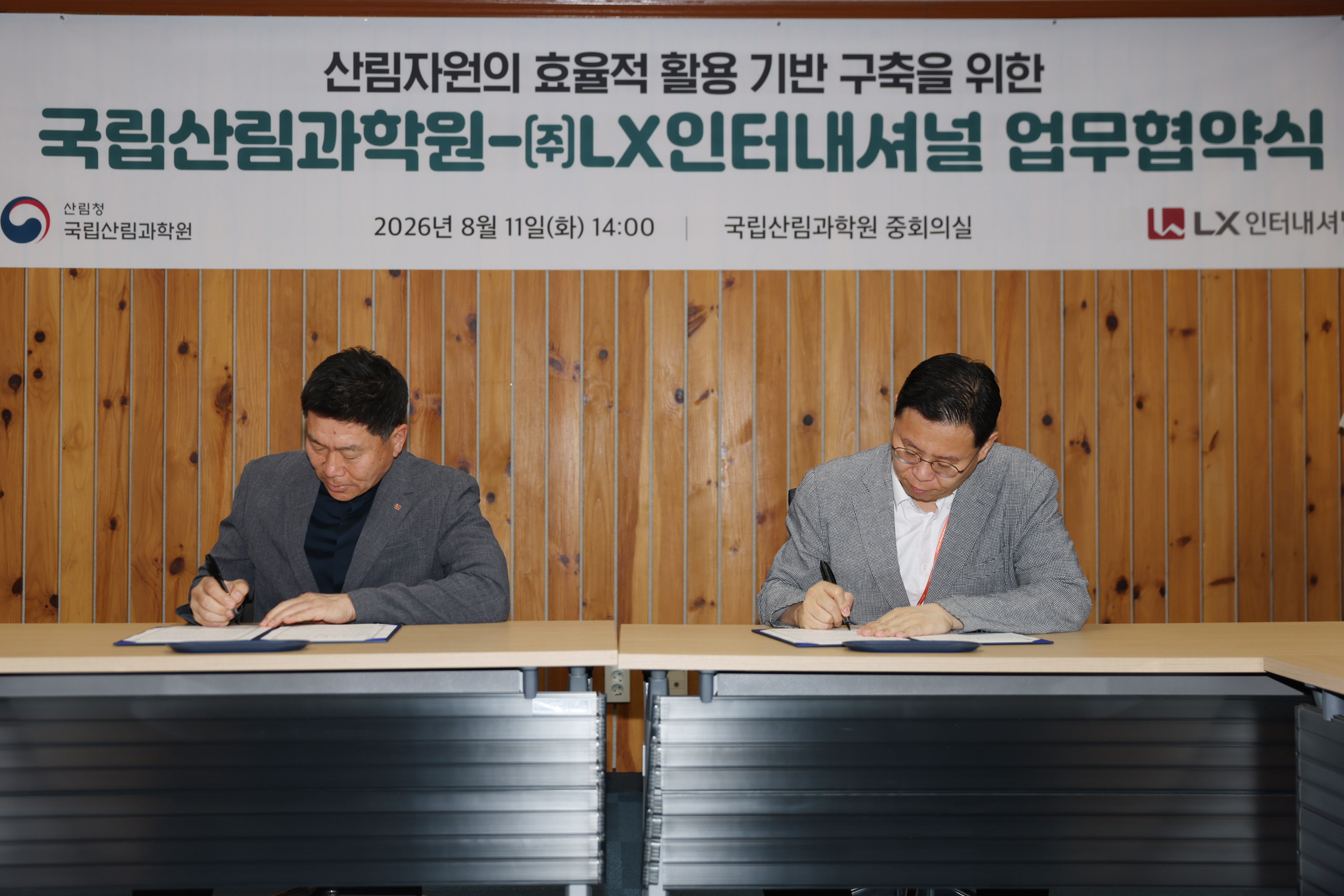 국립산림과학원-LX인터내셔널, 산림자원 활용을 위한 업무협약 체결 - 경북 산림자원수집센터 구축 협력…산림자원 활용 확대 기대 - 이미지2