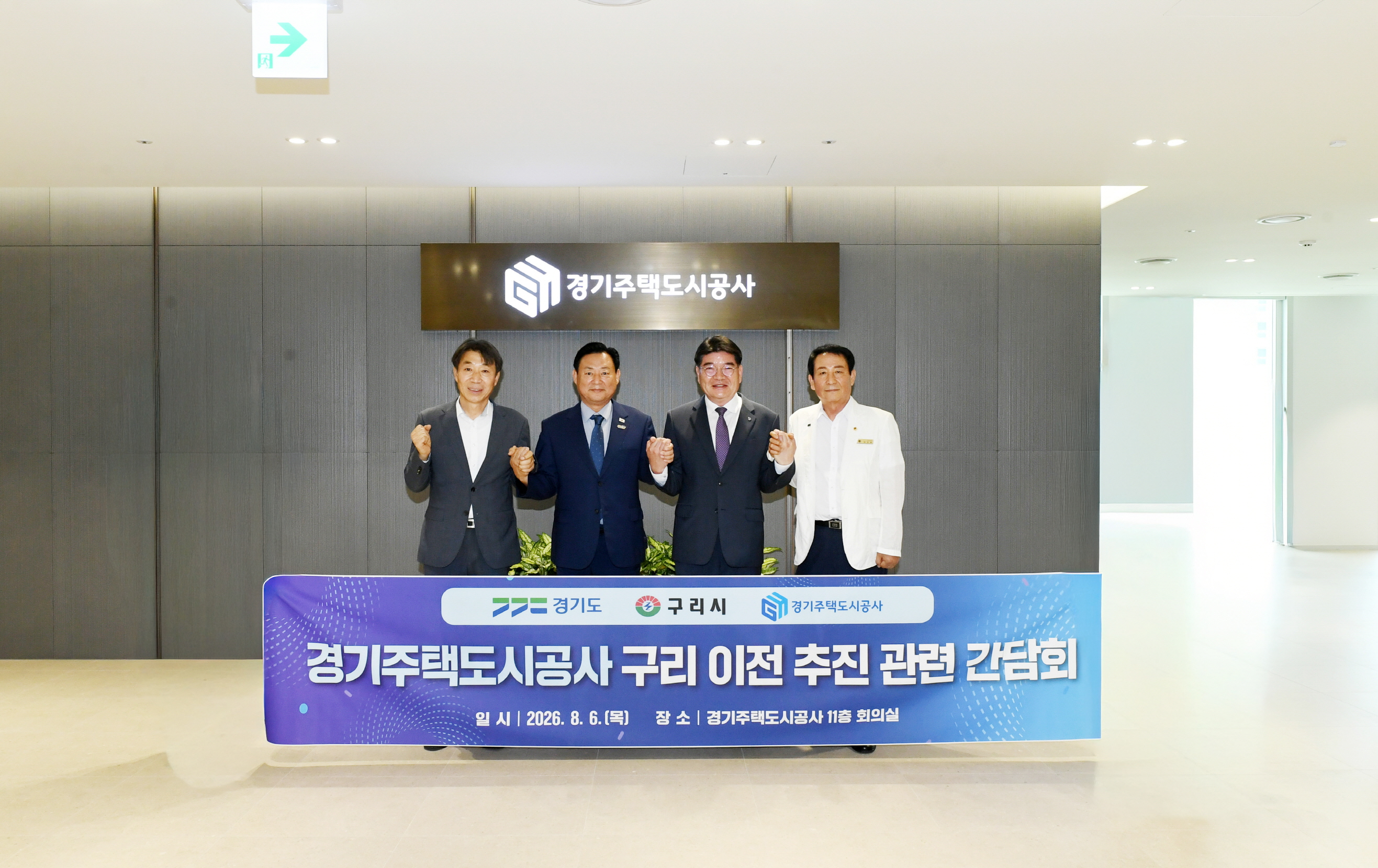 GH 구리 이전 정상 추진을 위한 간담회 개최 이미지 2 - 본문에 자세한설명을 제공합니다.