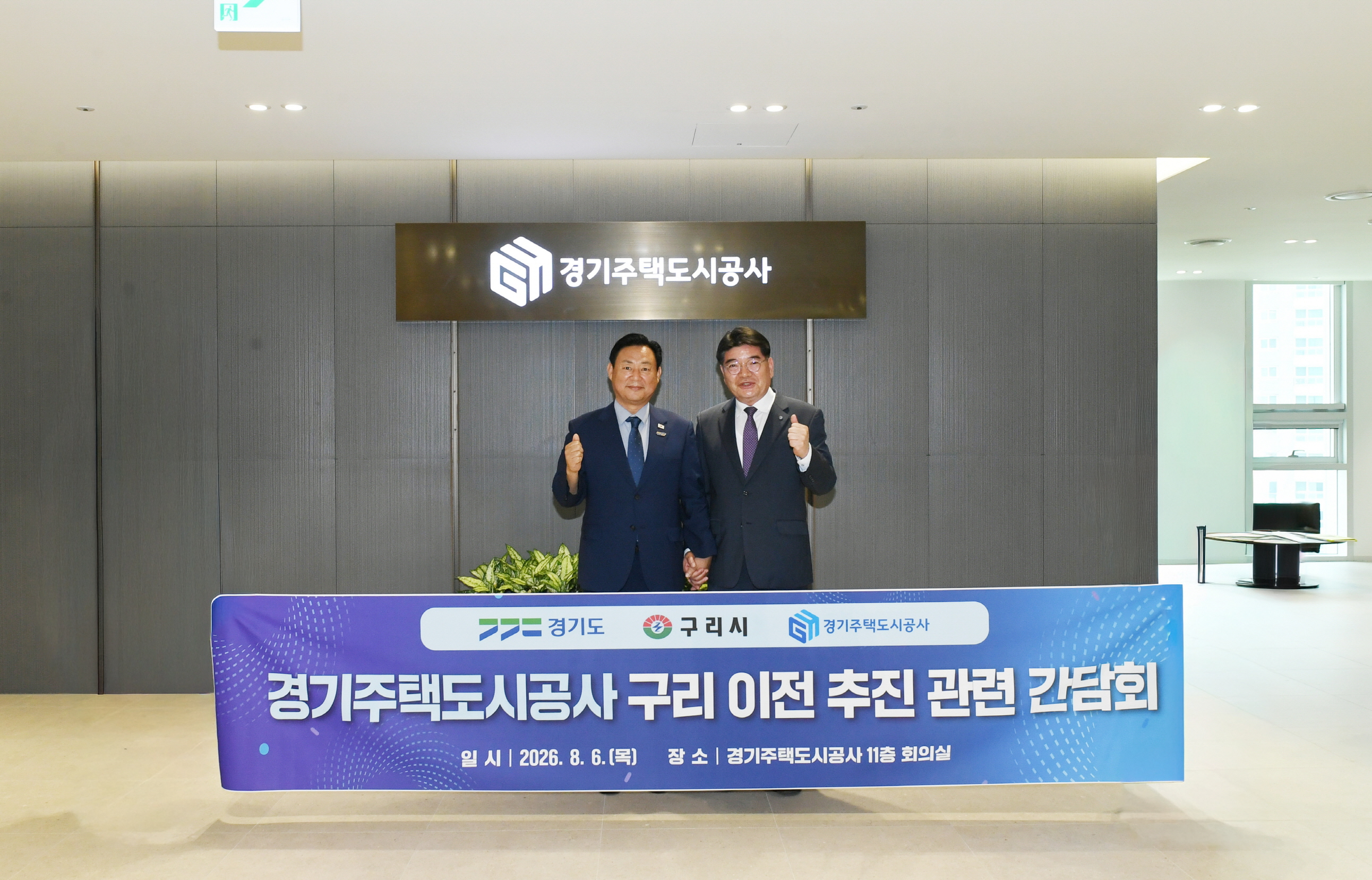 GH 구리 이전 정상 추진을 위한 간담회 개최 이미지 3 - 본문에 자세한설명을 제공합니다.