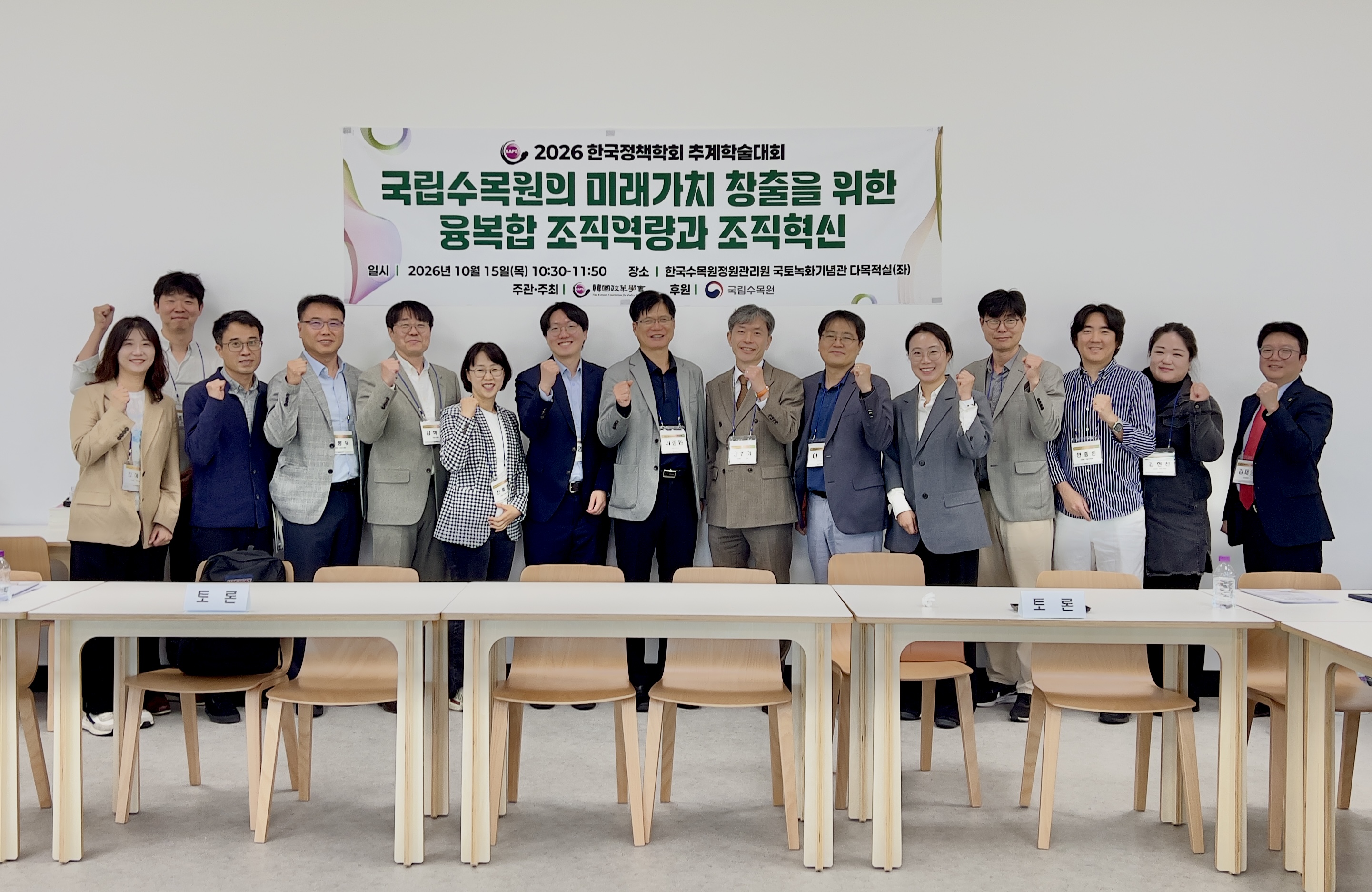 국립수목원, 기후변화·AI 대응 위한 연구조직 혁신 방향 논의 이미지1