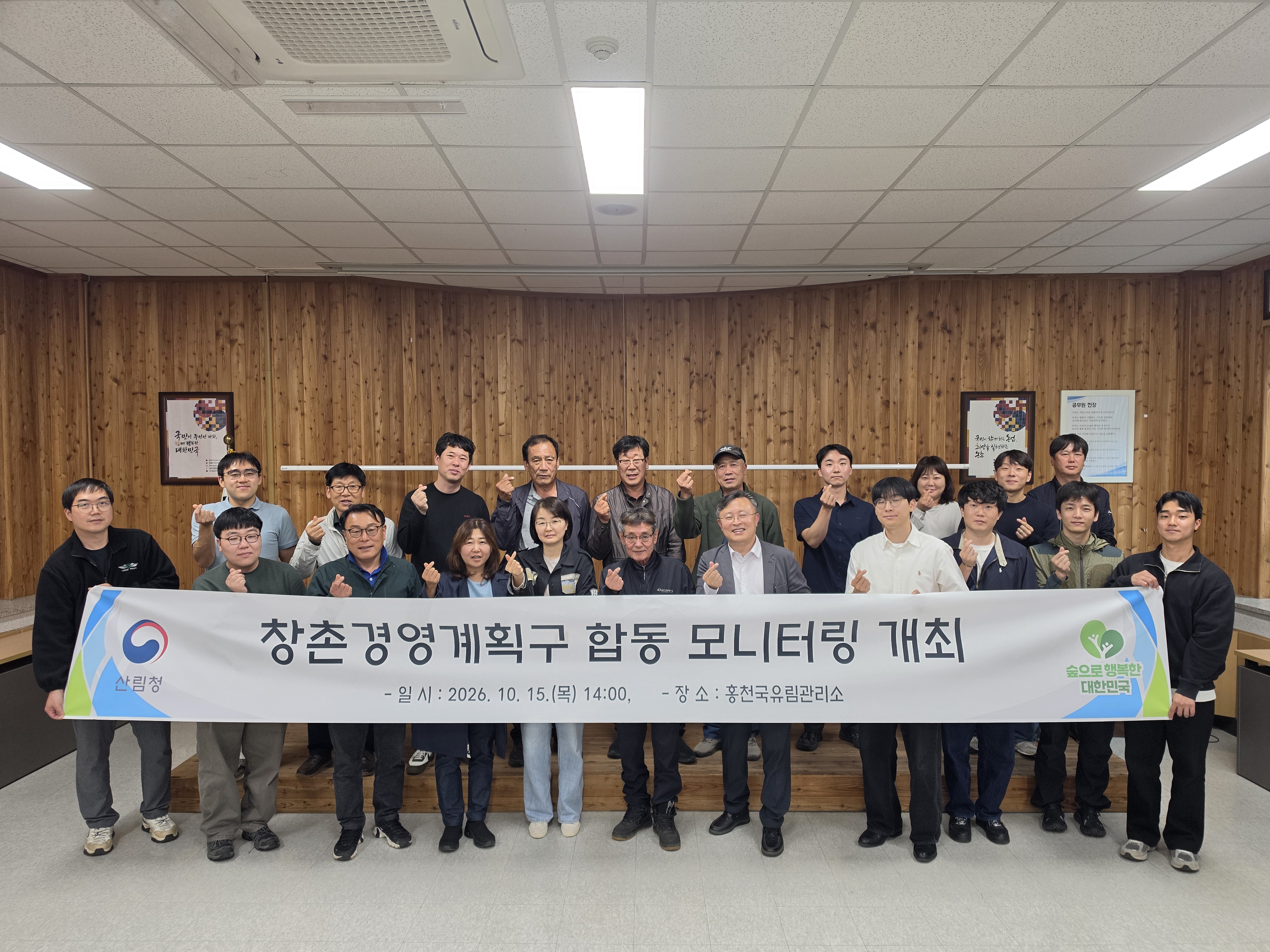 북부지방산림청, 지방정부·주민과 함께 만드는 국유림 경영, 상생의 길 연다 이미지1