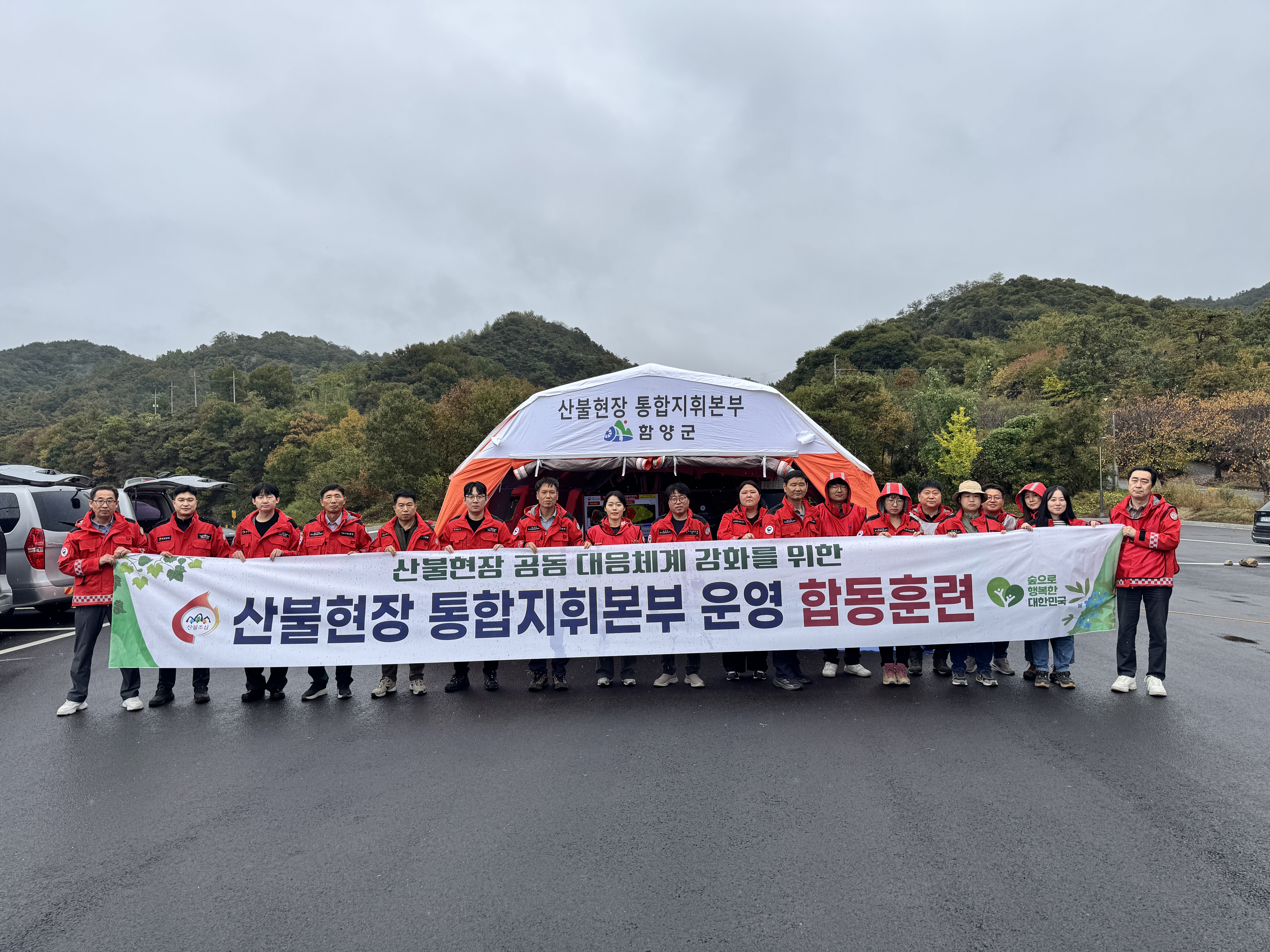 [남부권산불방지센터] '산불현장 통합지휘 합동훈련' 실시