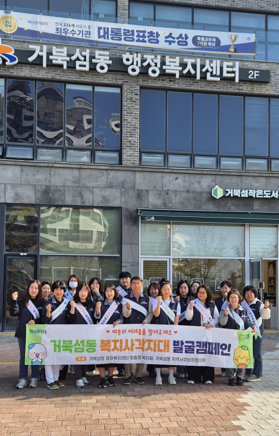 거북섬동 지역사회보장협의체, 위기가구 선제적 발굴 나서