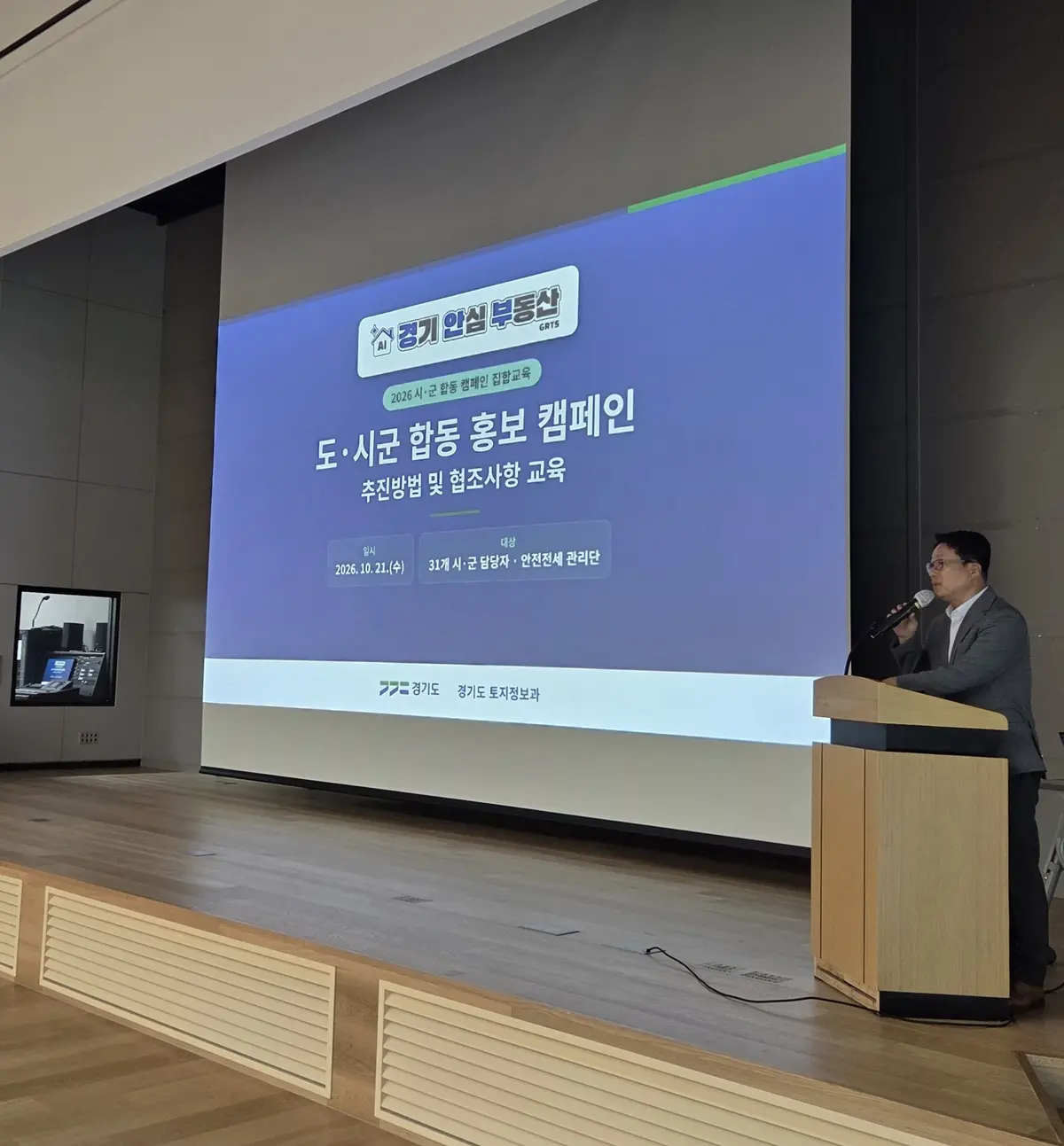 경기도, ‘경기 안심 부동산’ 확산 위해 시군 담당자 사전 교육