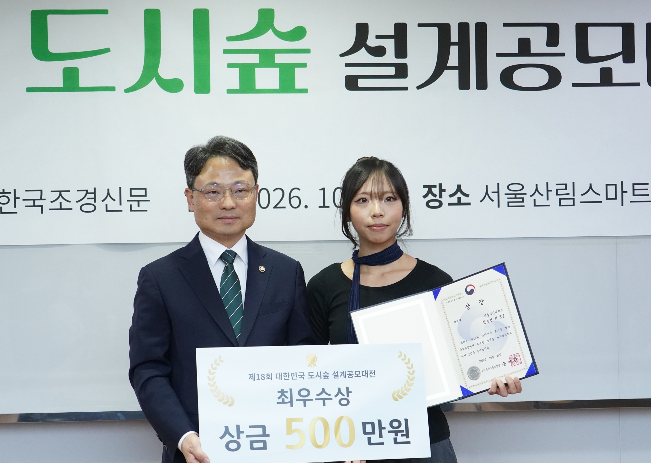 산림청, ‘제18회 대한민국 도시숲 설계공모대전’ 시상식 개최 이미지2