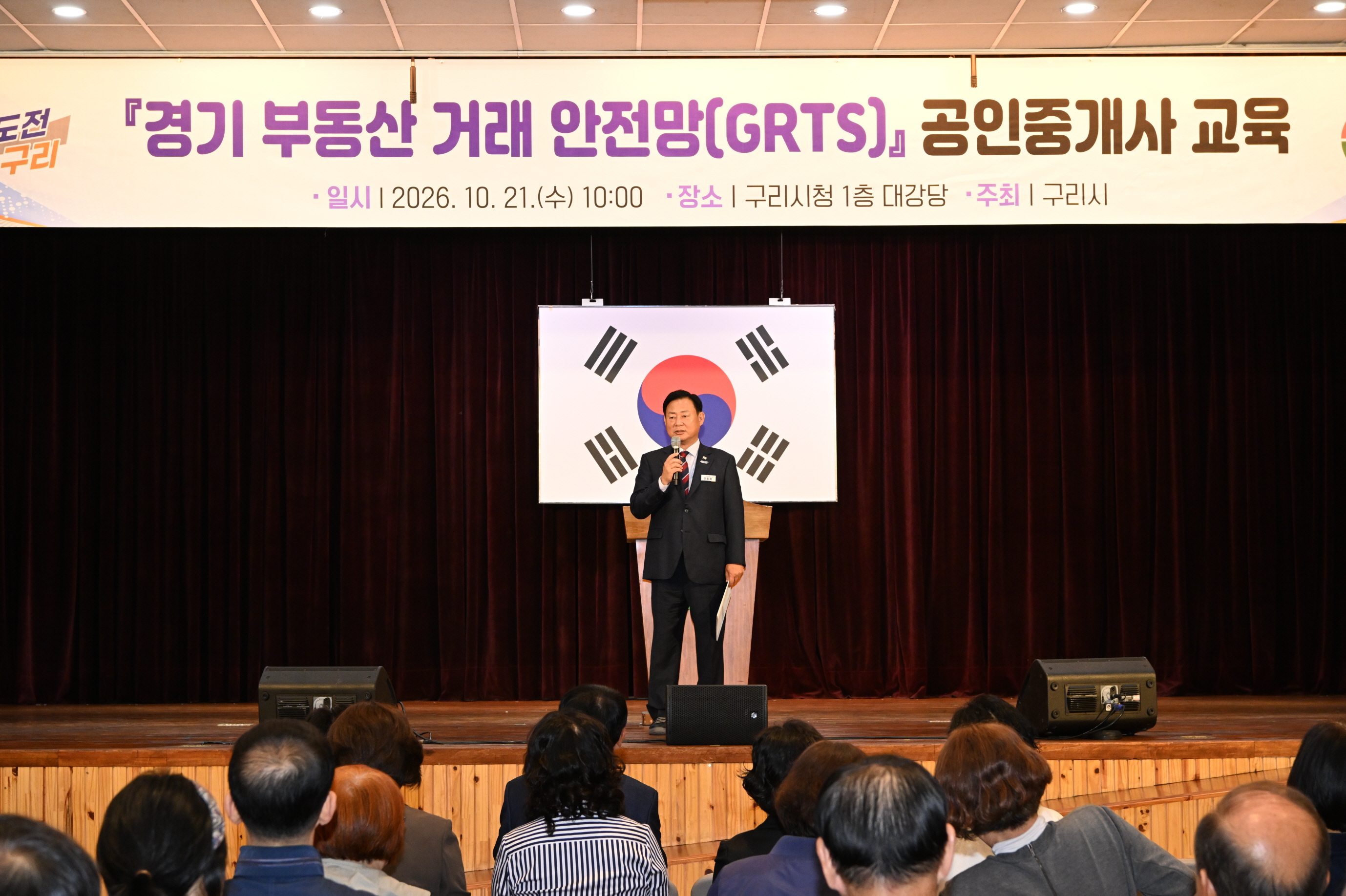 구리시, 공인중개사 200여 명 대상 인공지능 부동산 거래 안전망 활용 교육 성료 이미지 2 - 본문에 자세한설명을 제공합니다.