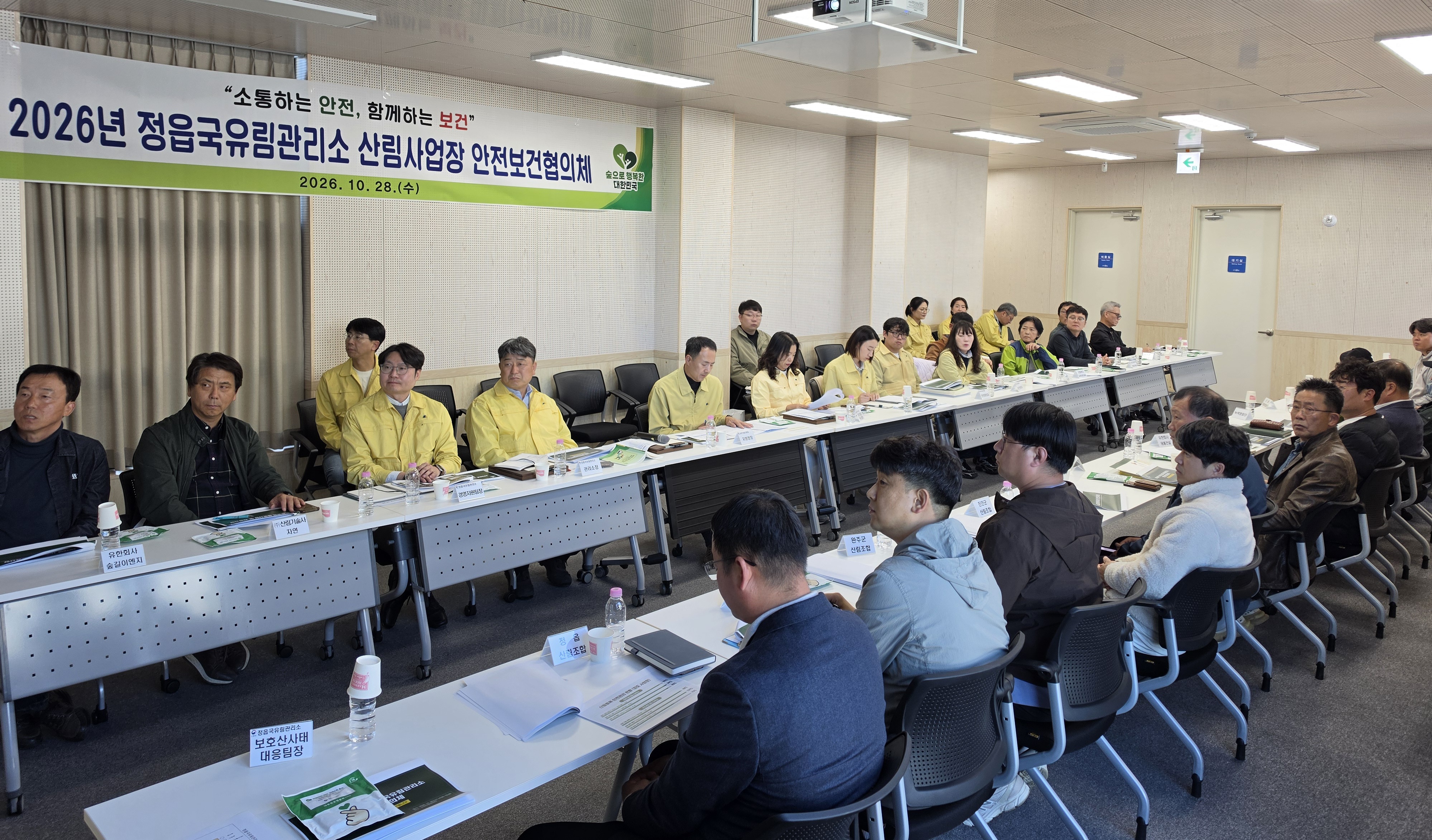 정읍국유림관리소, 10월 안전보건협의체 개최 이미지1